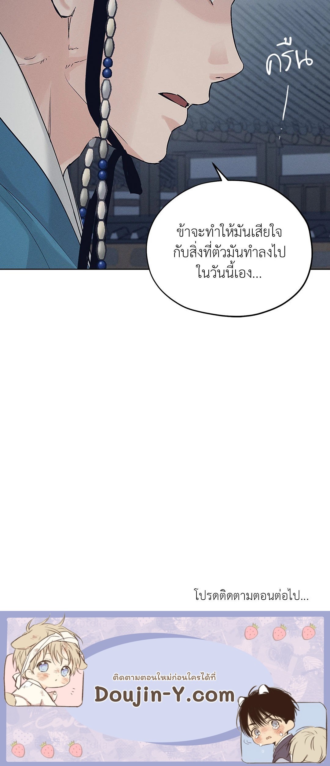 Joseon Adult Toy Store - หน้า 71