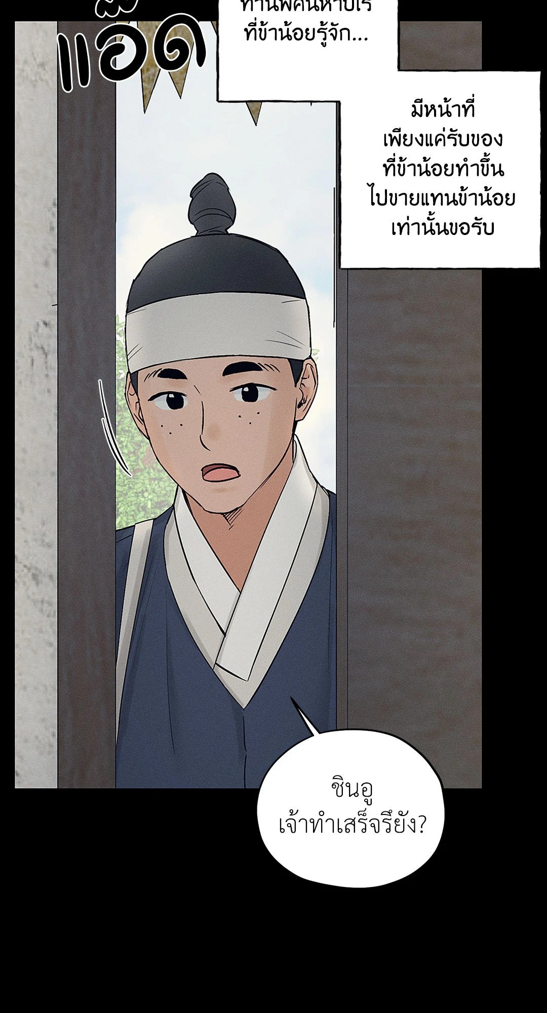 Joseon Adult Toy Store - หน้า 8