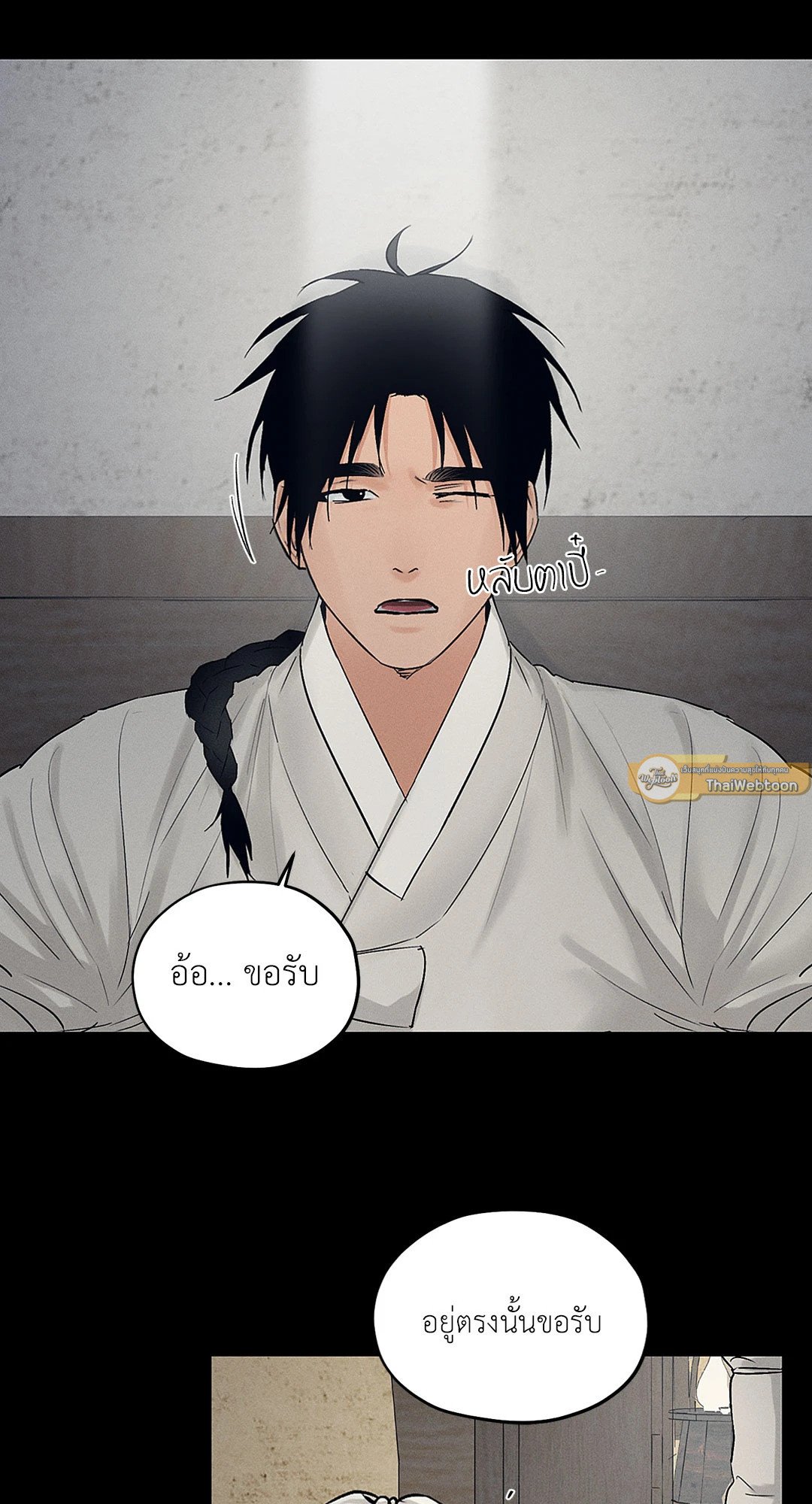 Joseon Adult Toy Store - หน้า 9