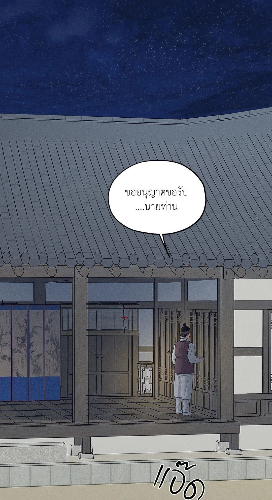 Joseon Adult Toy Store - หน้า 1