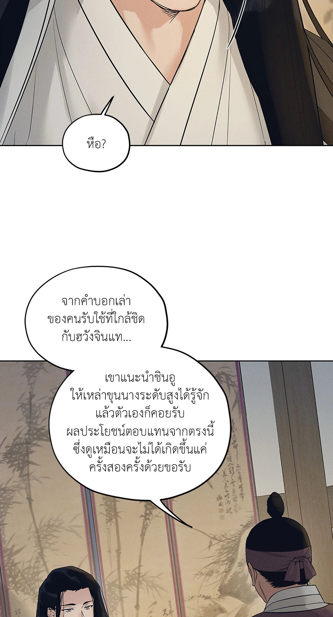 Joseon Adult Toy Store - หน้า 10