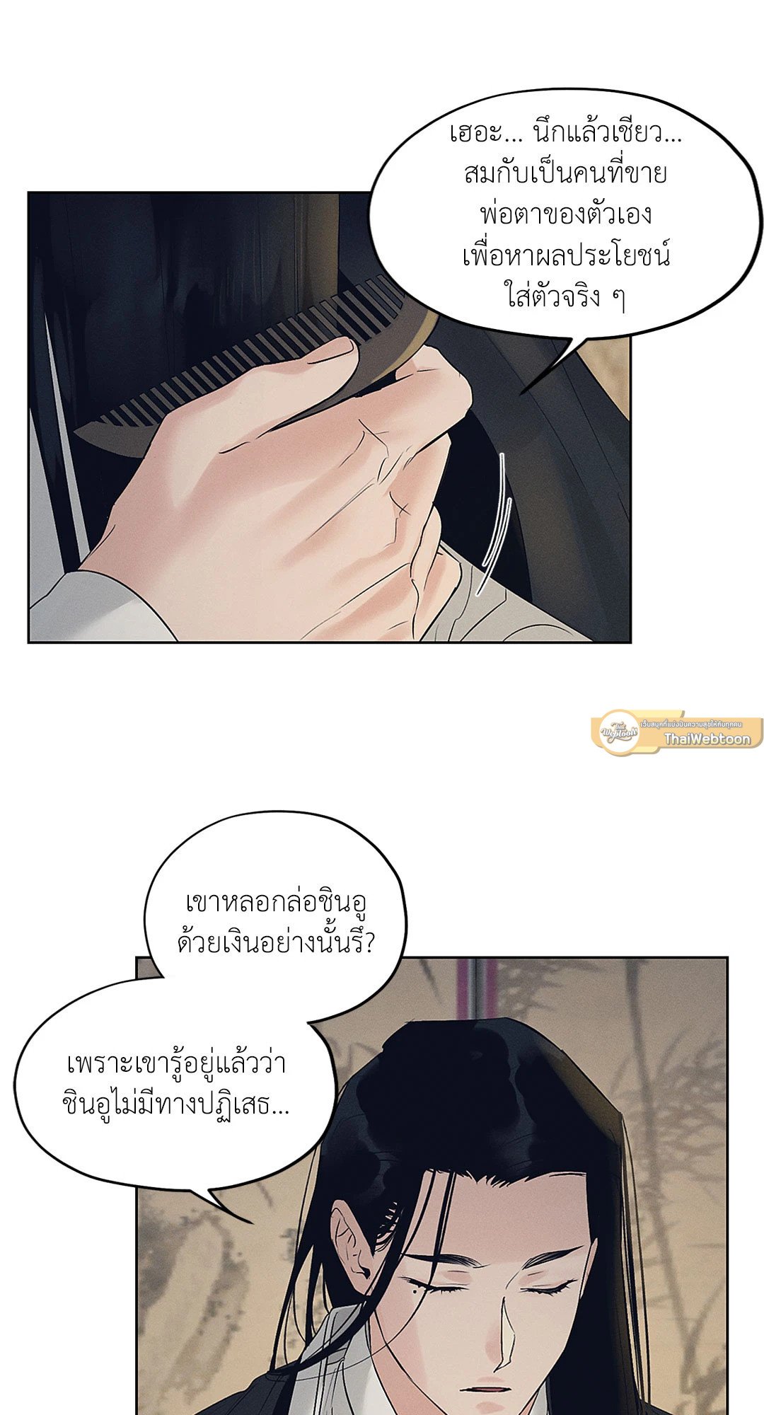 Joseon Adult Toy Store - หน้า 12