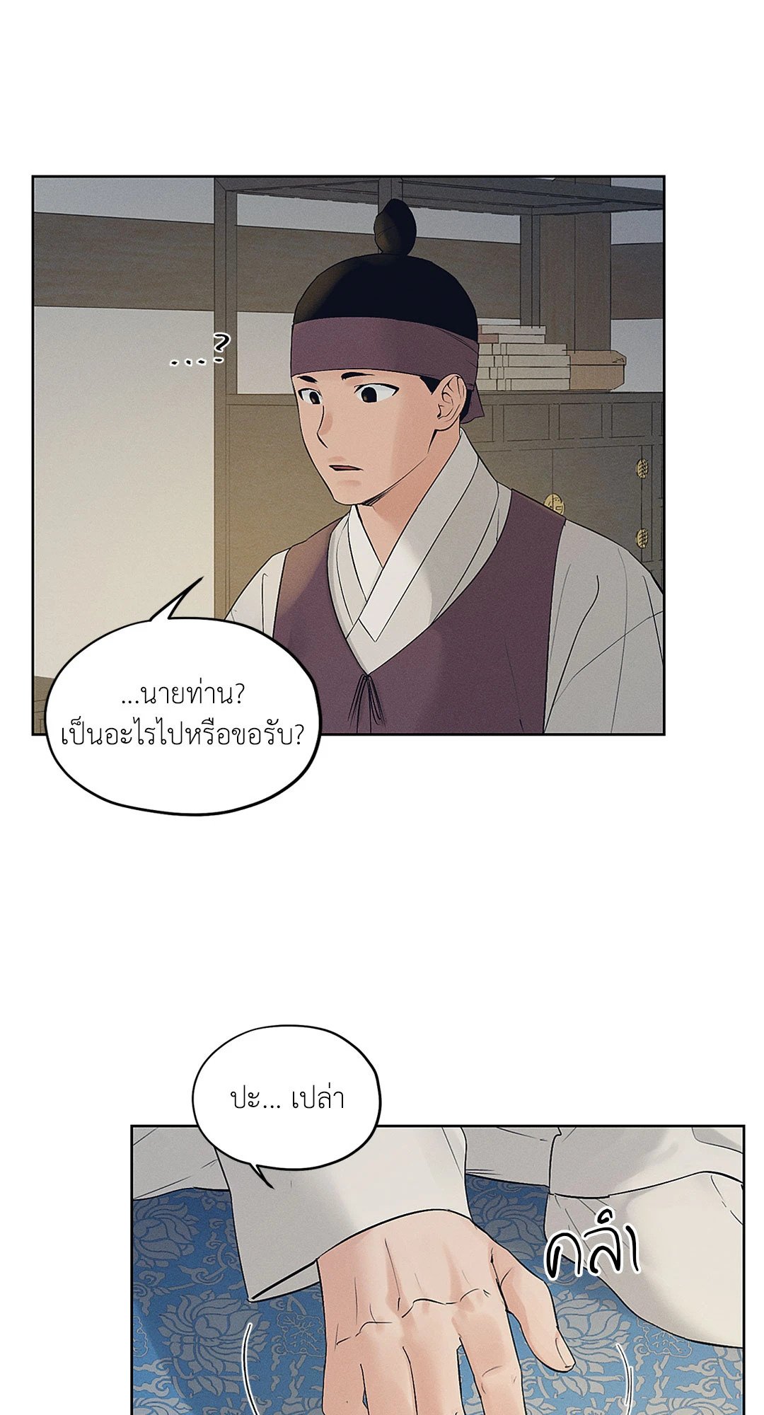 Joseon Adult Toy Store - หน้า 17