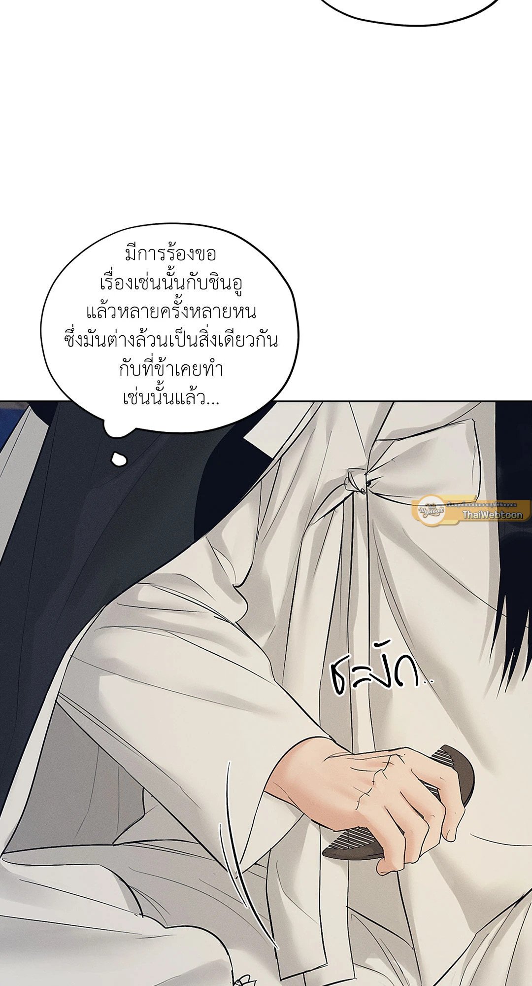 Joseon Adult Toy Store - หน้า 19
