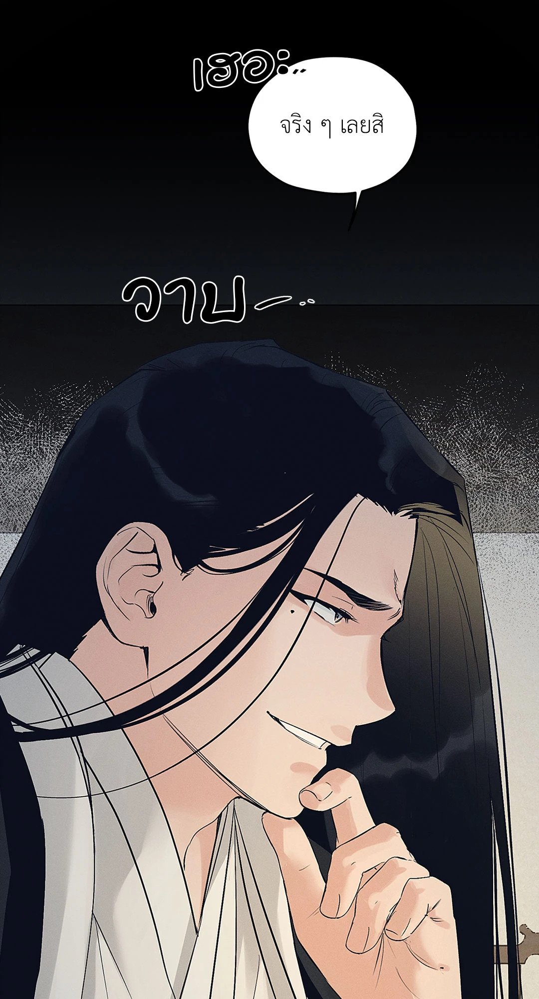 Joseon Adult Toy Store - หน้า 24