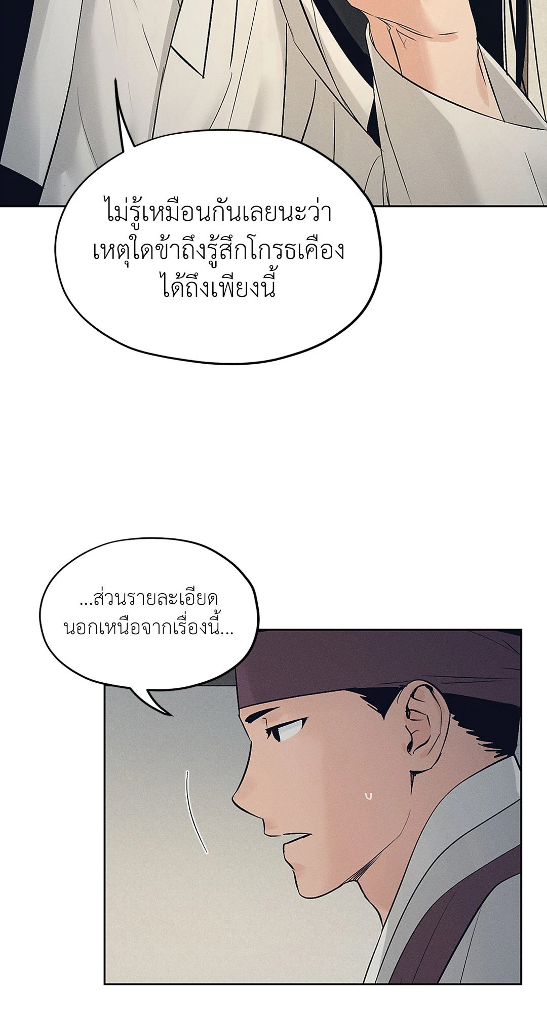 Joseon Adult Toy Store - หน้า 25