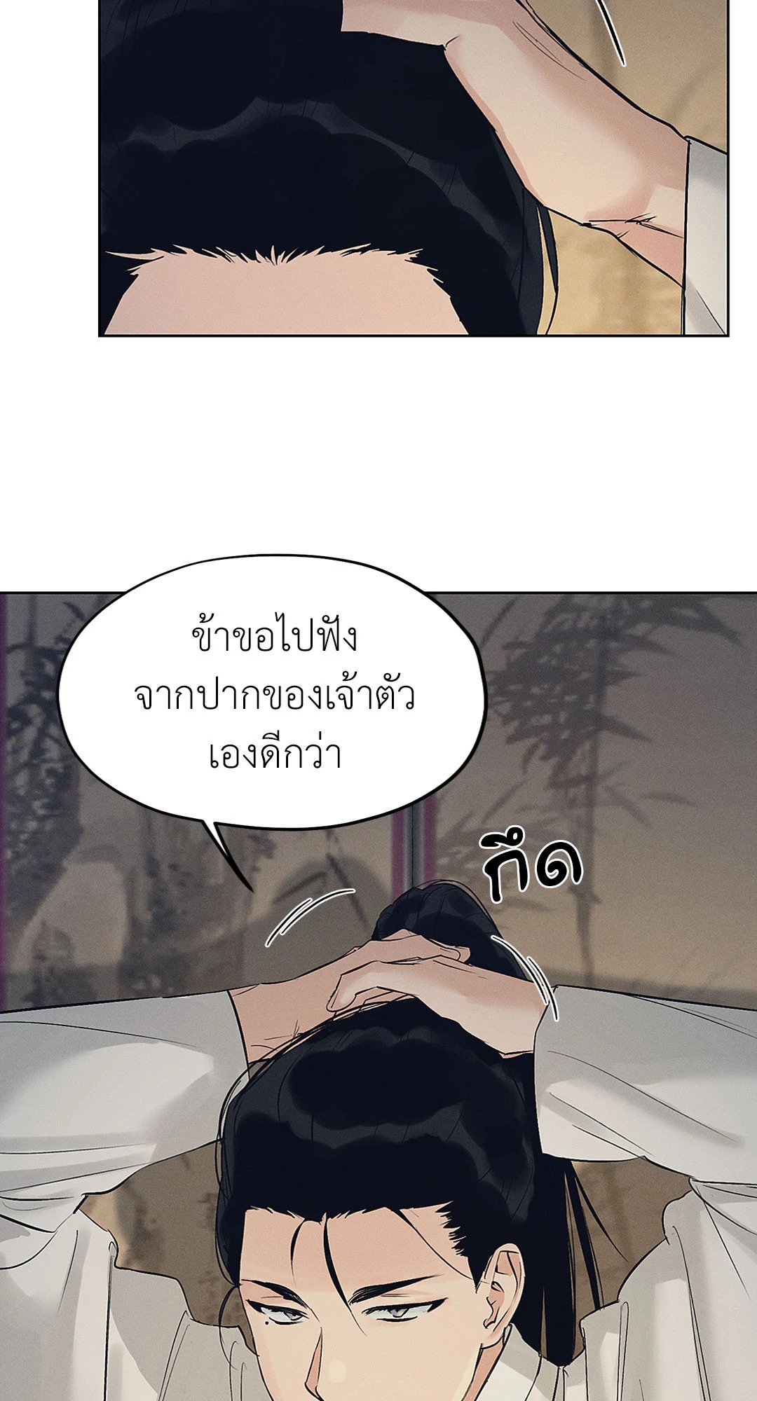 Joseon Adult Toy Store - หน้า 28