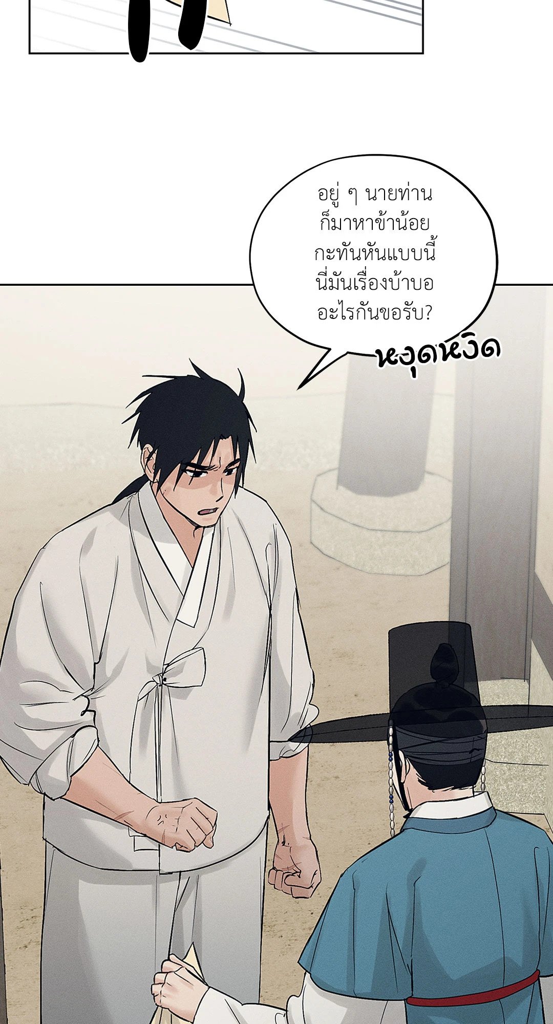 Joseon Adult Toy Store - หน้า 41