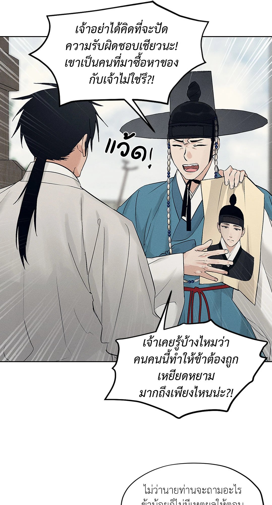 Joseon Adult Toy Store - หน้า 43