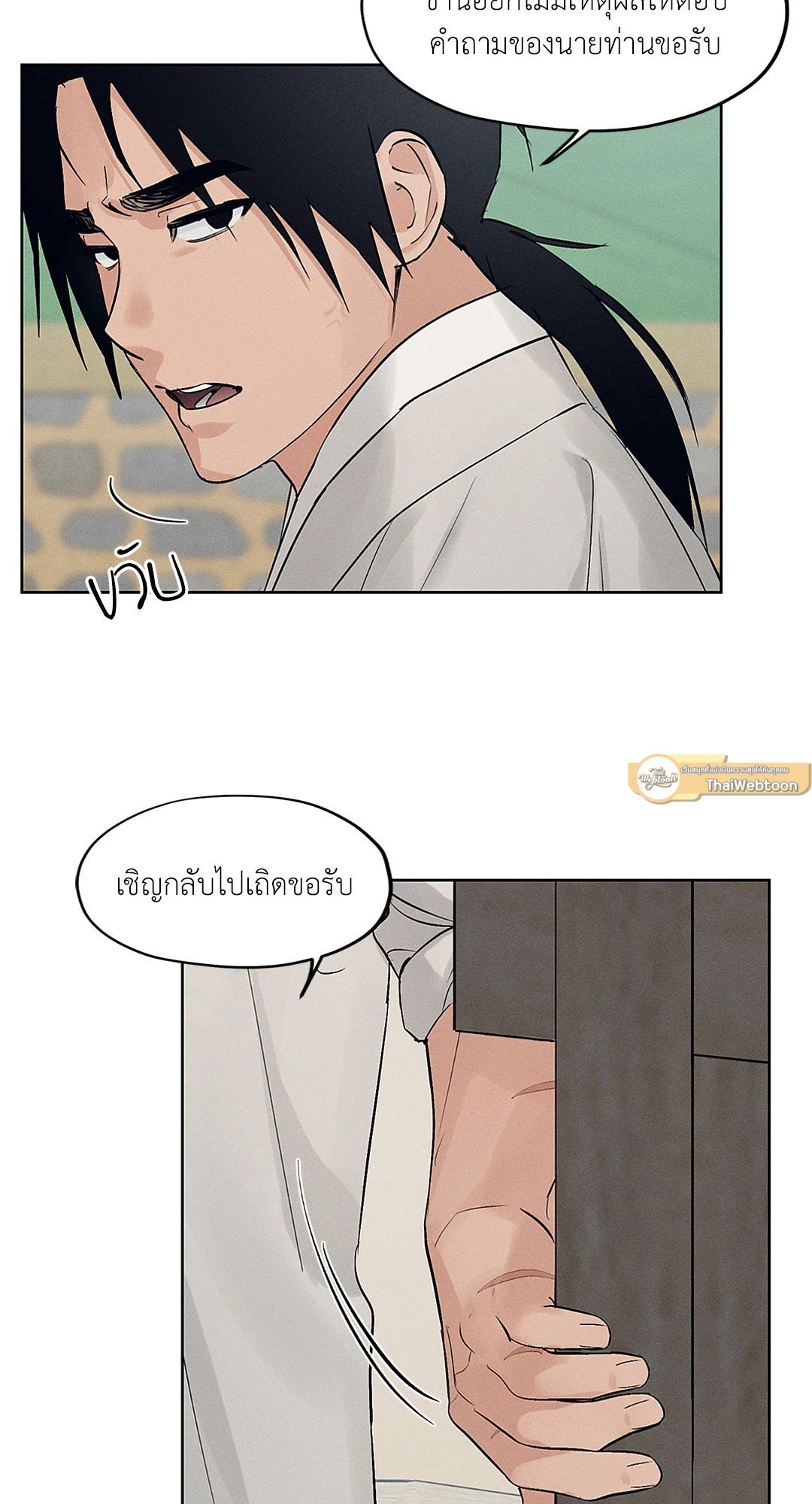 Joseon Adult Toy Store - หน้า 44