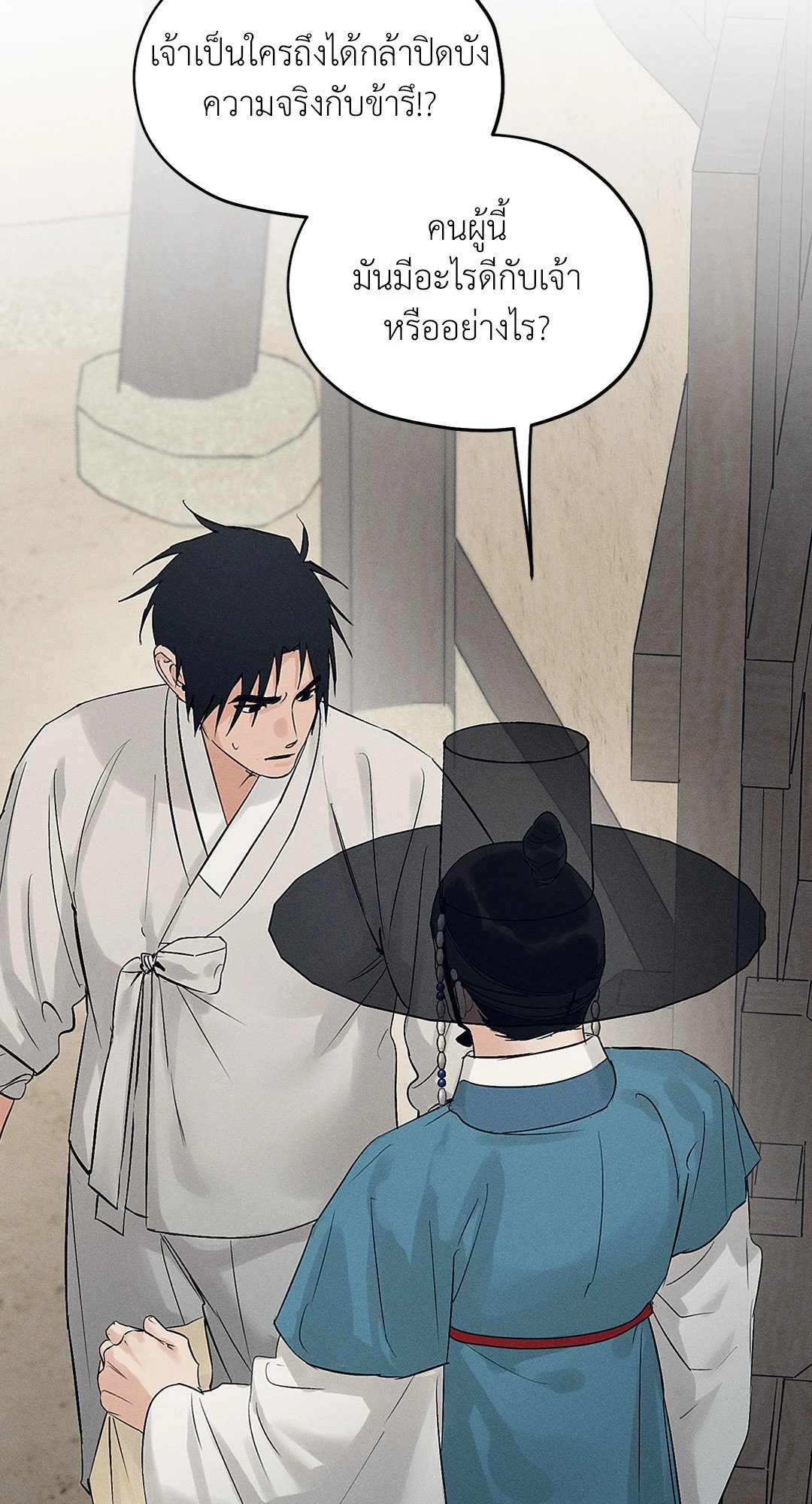 Joseon Adult Toy Store - หน้า 46