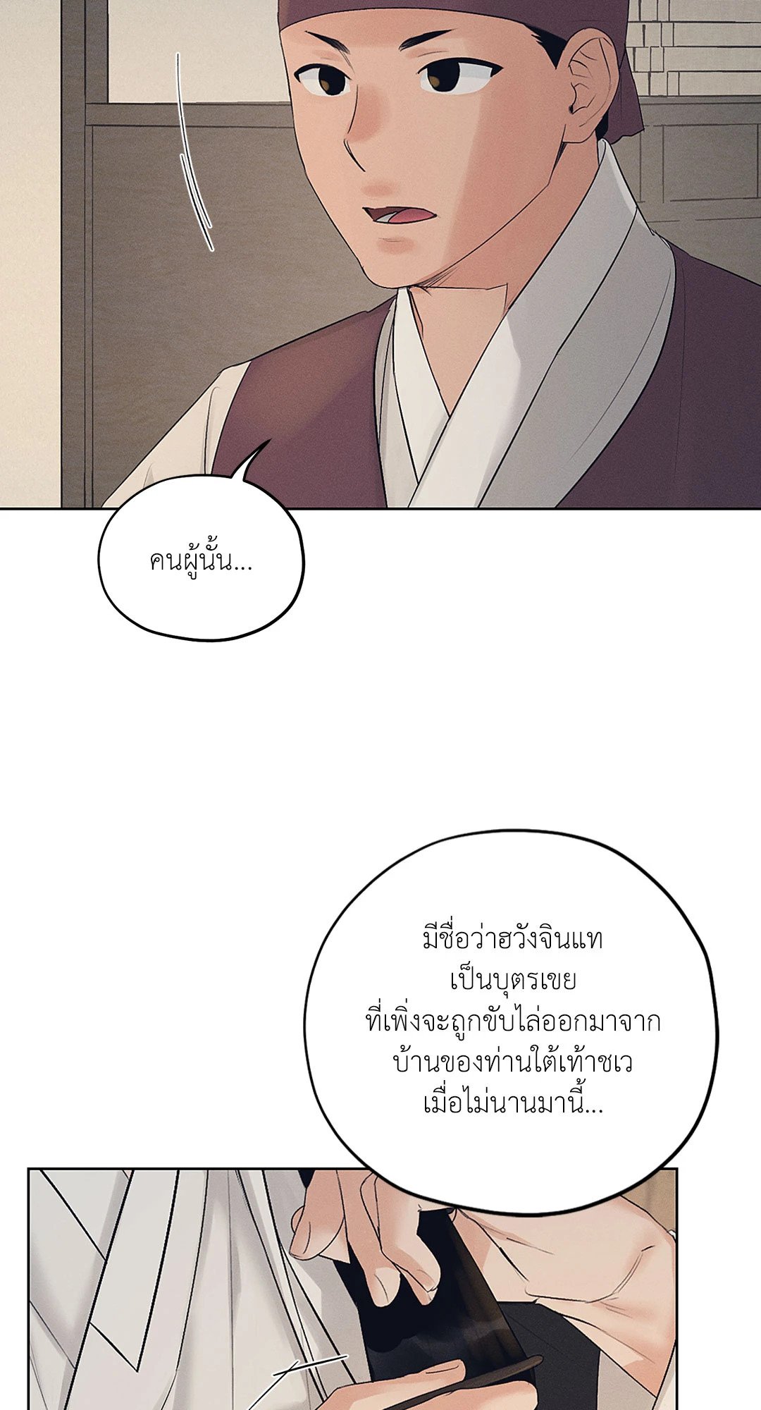 Joseon Adult Toy Store - หน้า 5