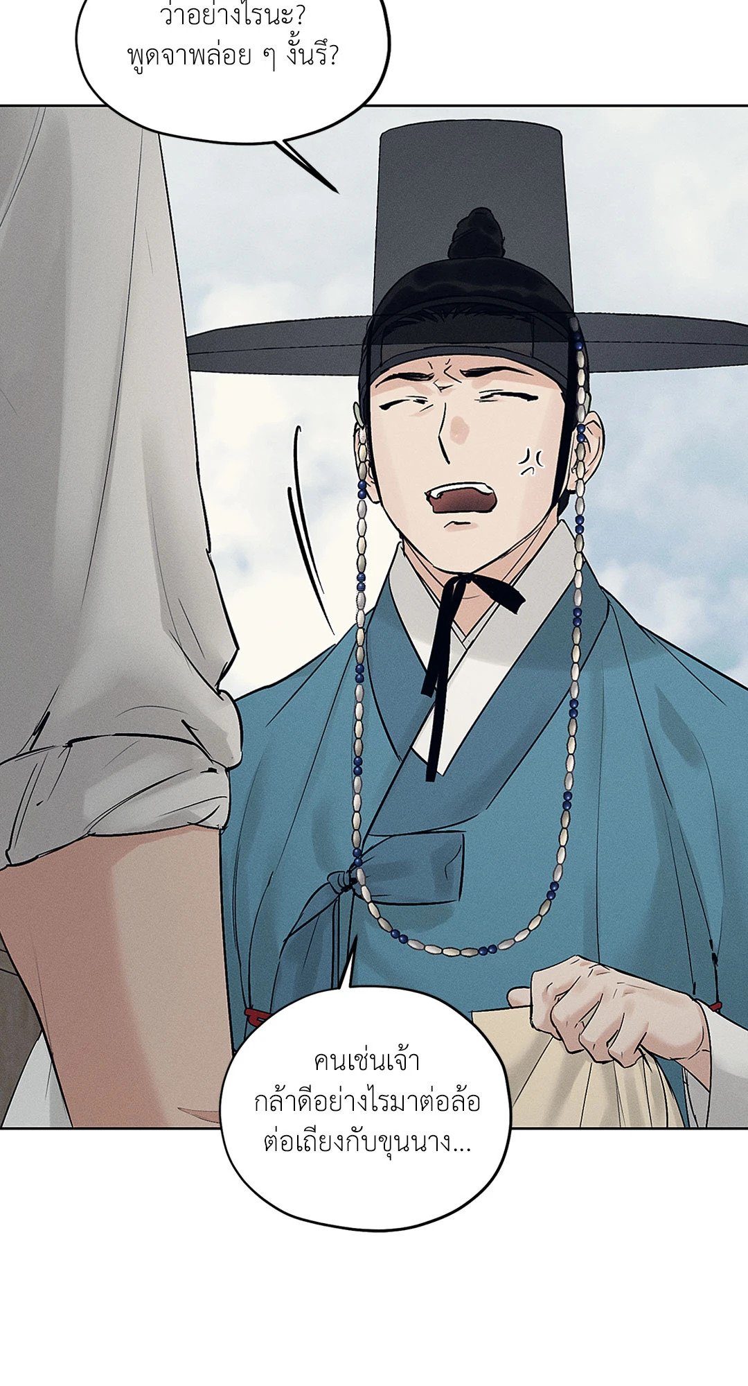 Joseon Adult Toy Store - หน้า 53