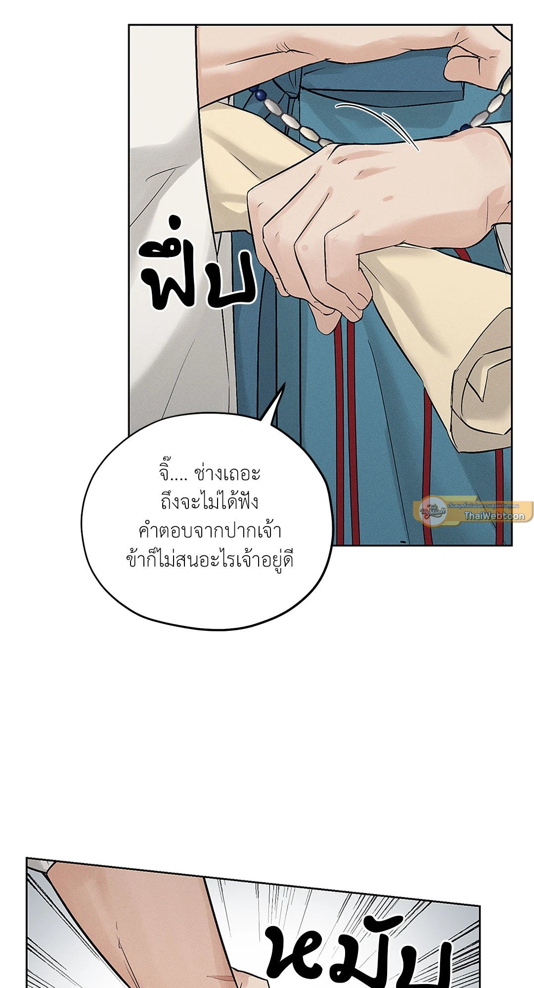 Joseon Adult Toy Store - หน้า 54