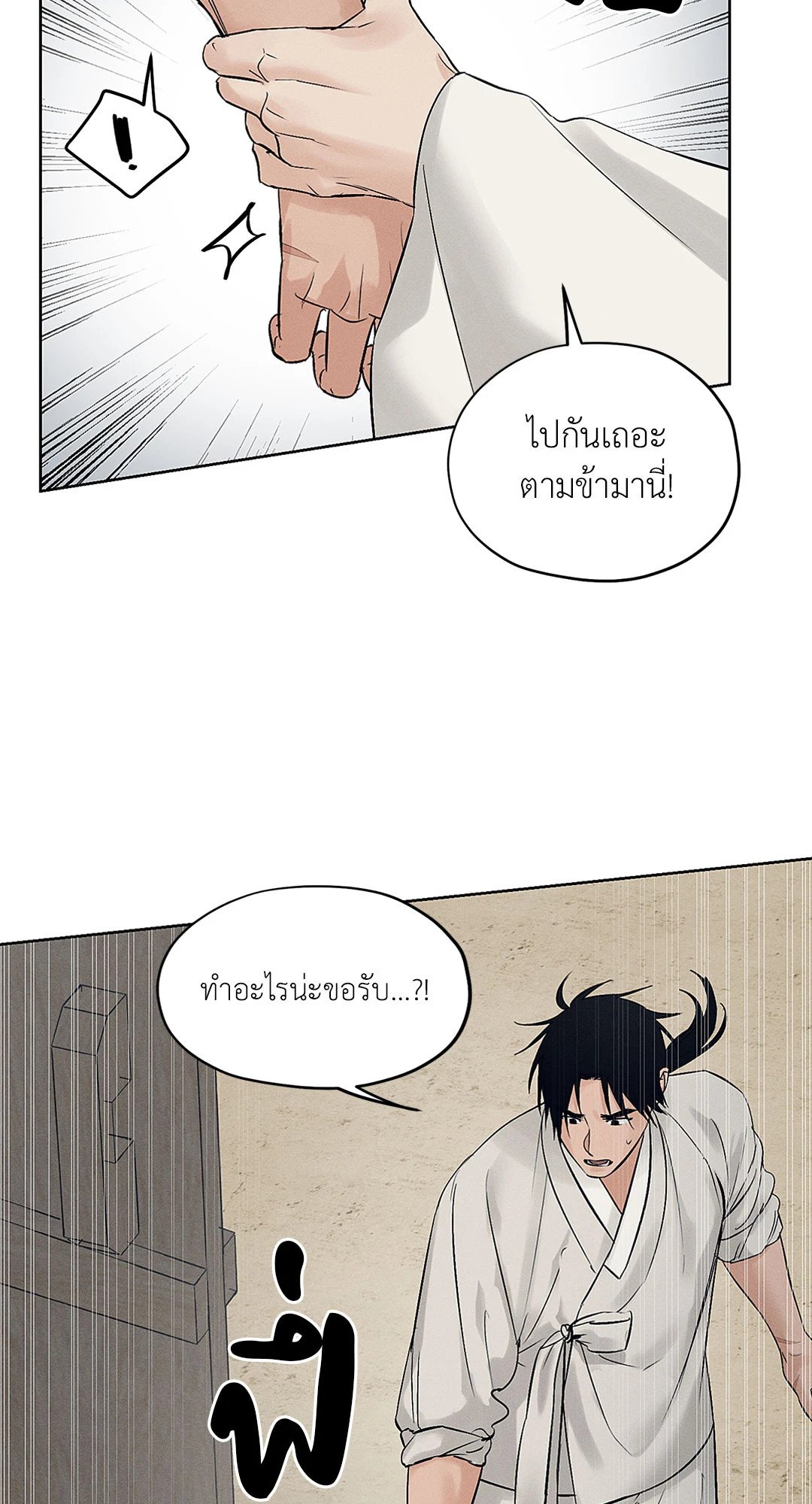 Joseon Adult Toy Store - หน้า 55