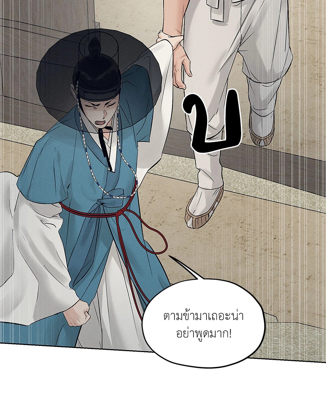 Joseon Adult Toy Store - หน้า 56