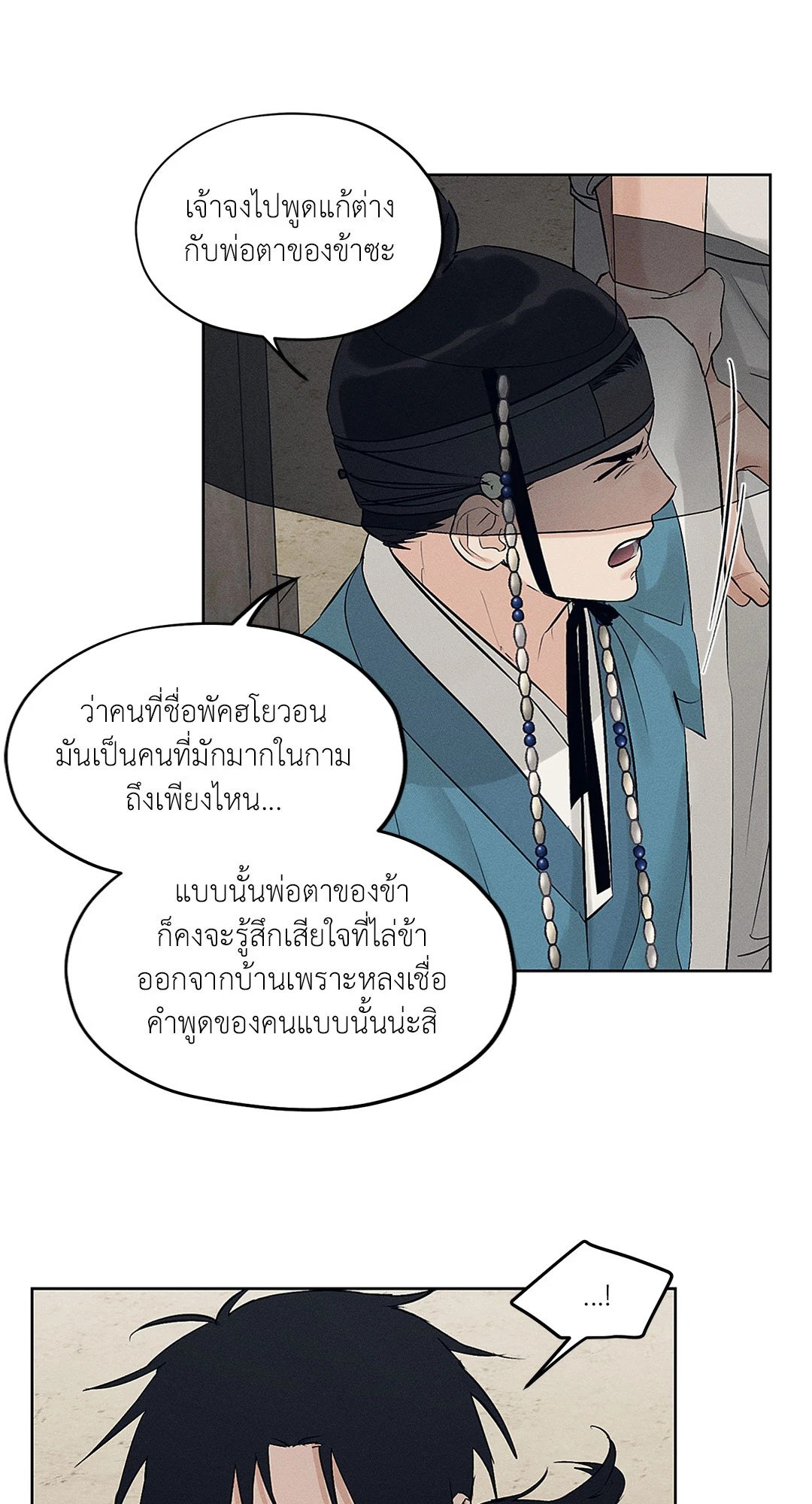 Joseon Adult Toy Store - หน้า 57