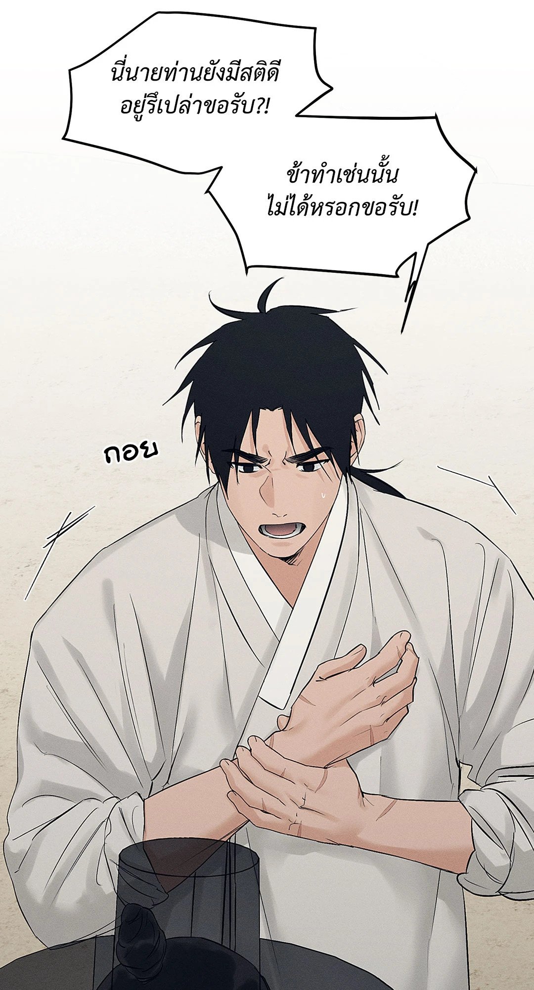 Joseon Adult Toy Store - หน้า 59