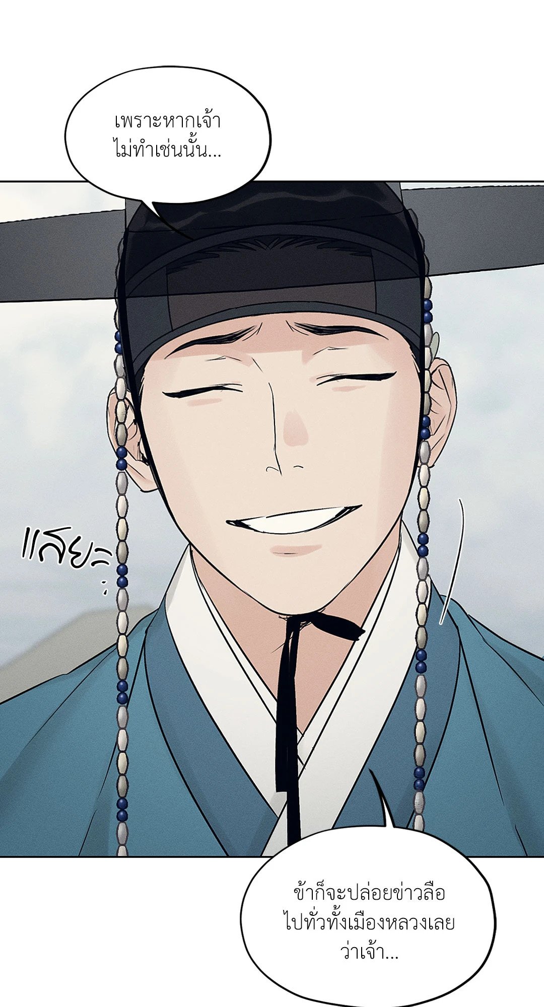 Joseon Adult Toy Store - หน้า 62
