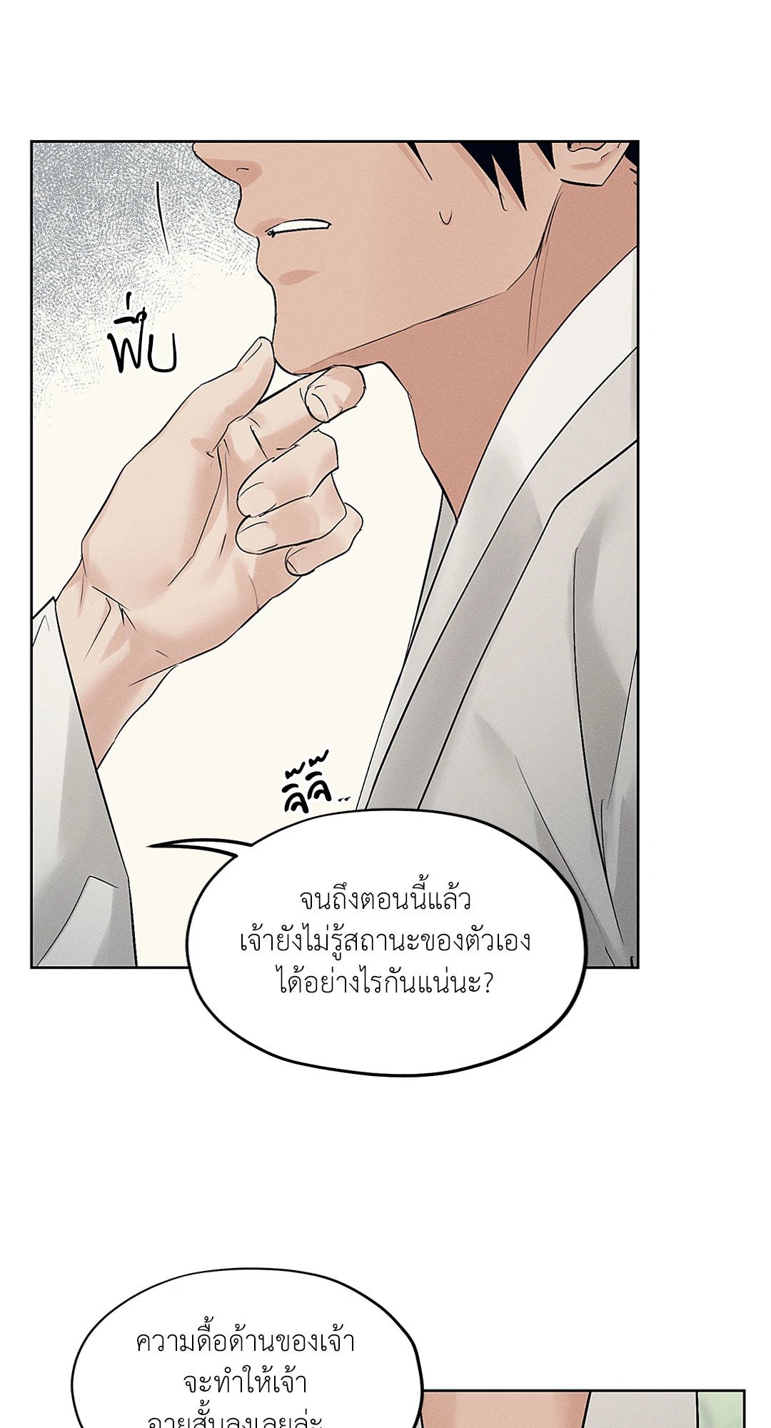 Joseon Adult Toy Store - หน้า 64
