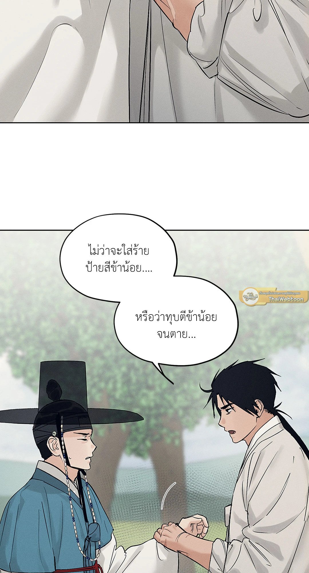 Joseon Adult Toy Store - หน้า 68