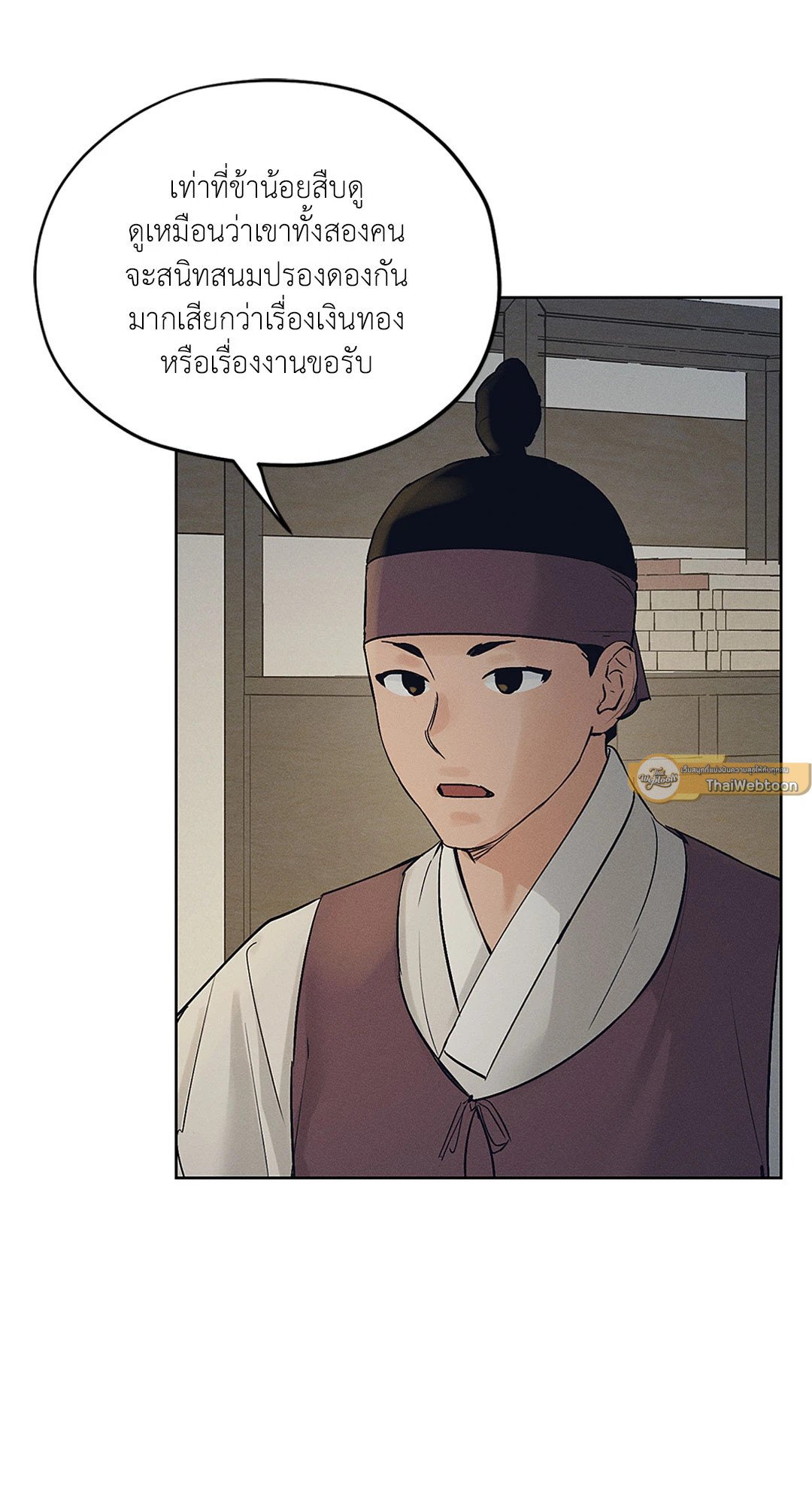 Joseon Adult Toy Store - หน้า 7
