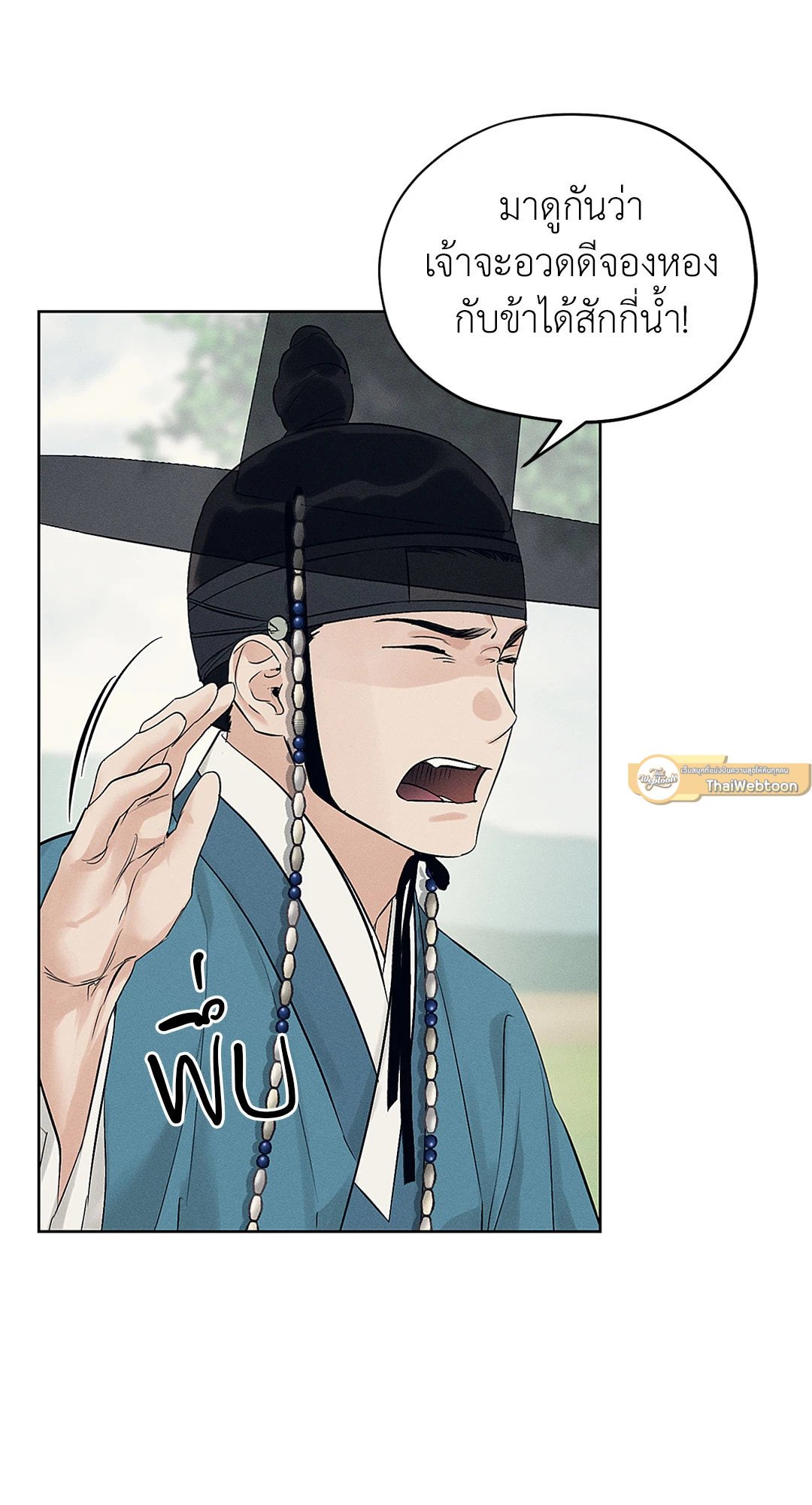 Joseon Adult Toy Store - หน้า 72