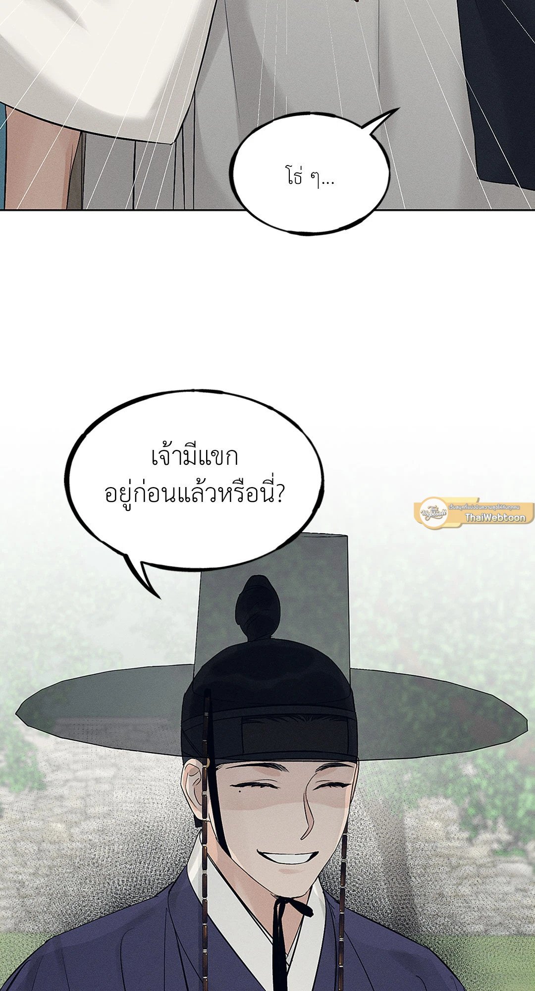 Joseon Adult Toy Store - หน้า 75