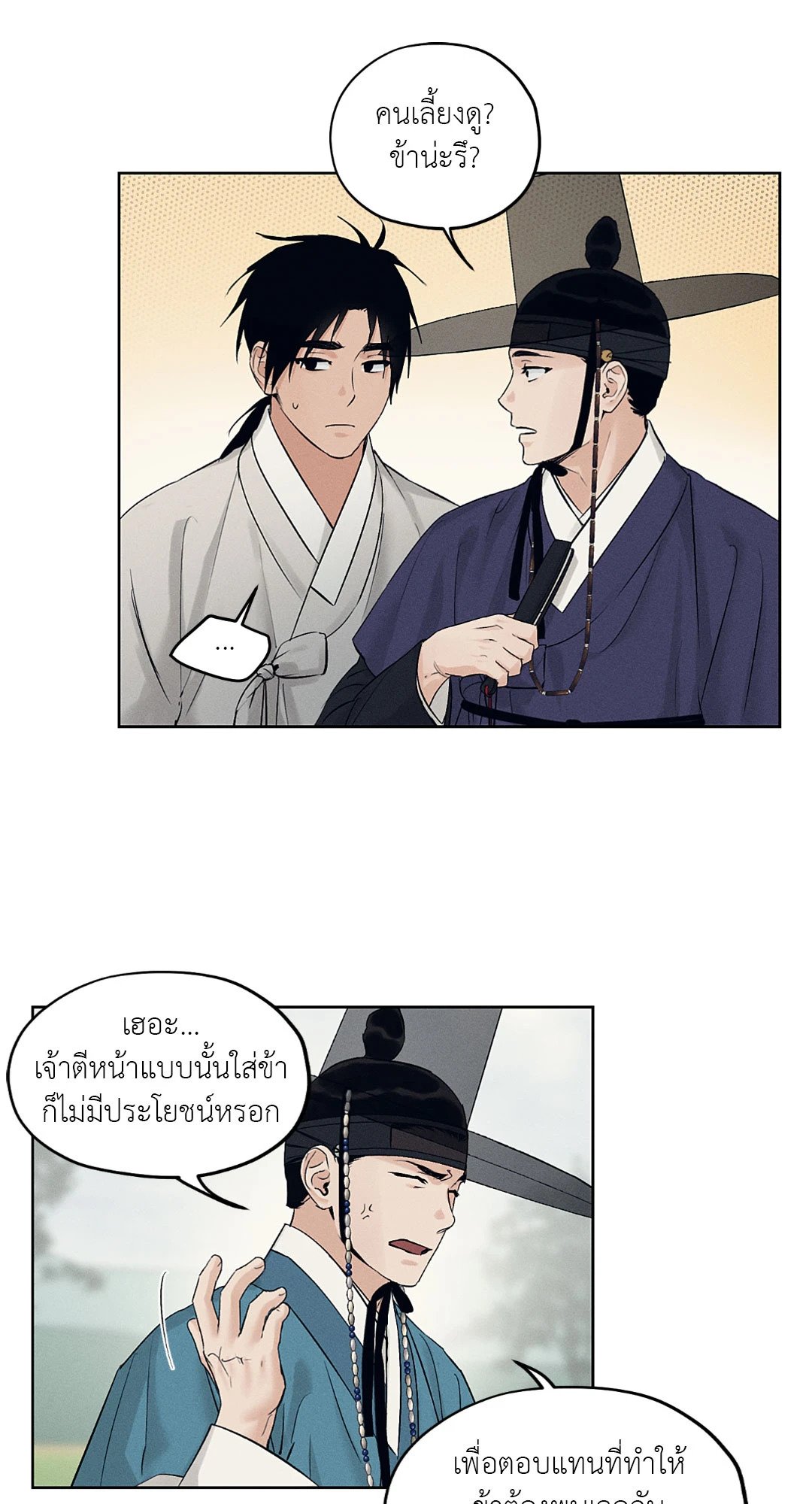 Joseon Adult Toy Store - หน้า 11