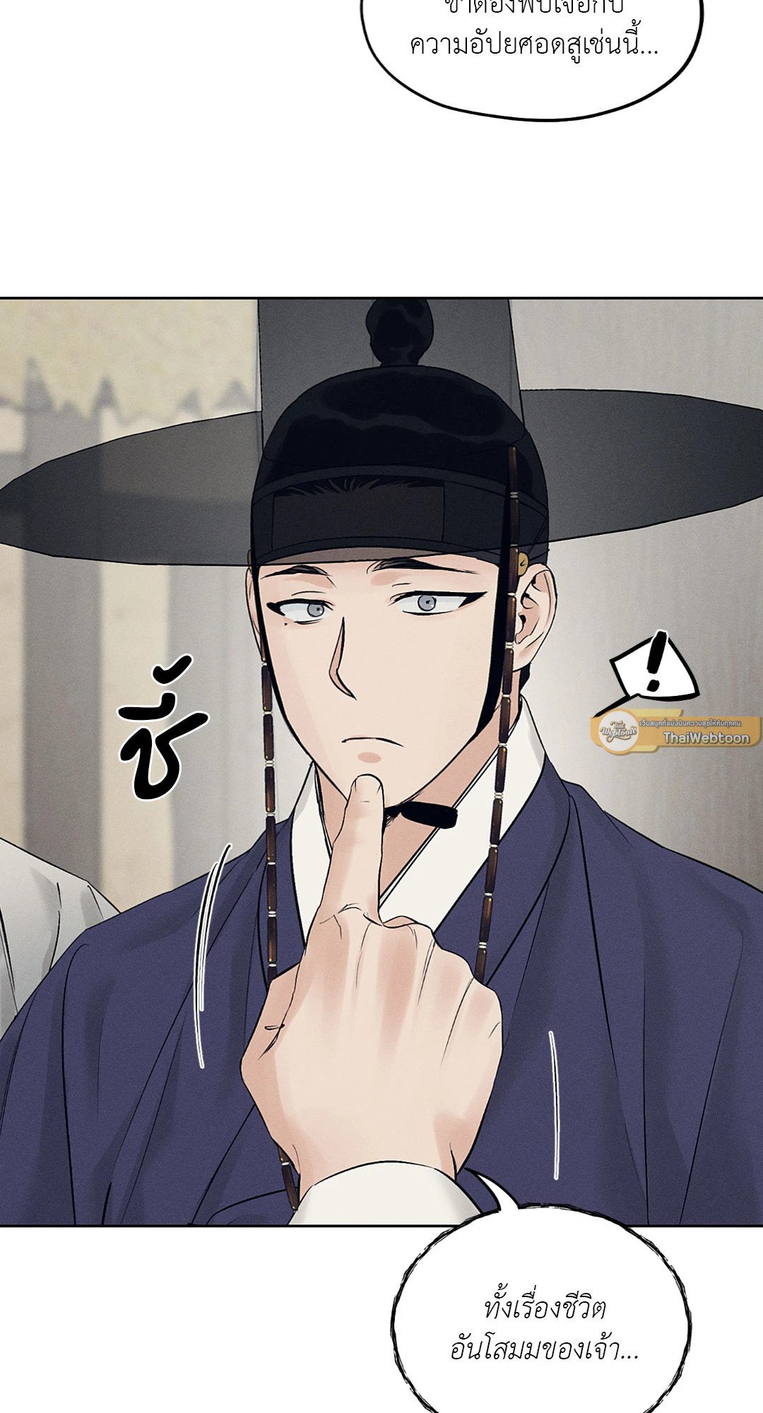 Joseon Adult Toy Store - หน้า 12