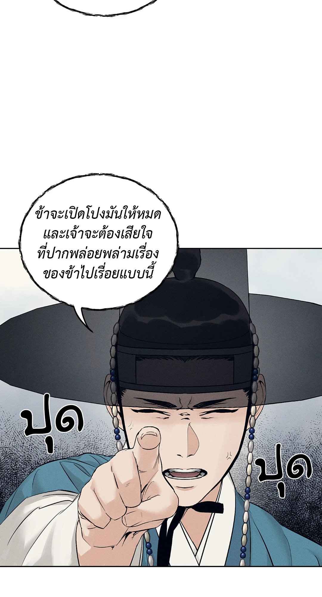 Joseon Adult Toy Store - หน้า 14
