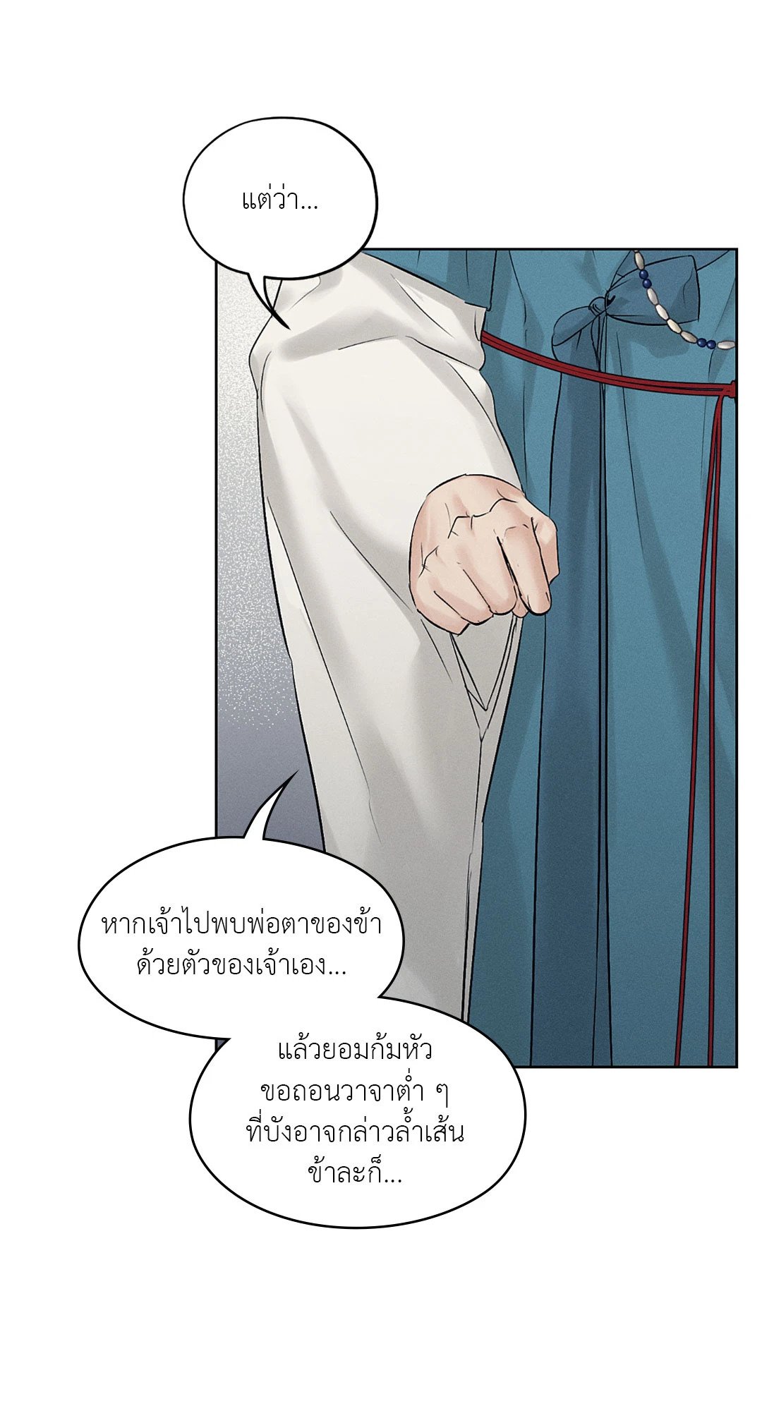 Joseon Adult Toy Store - หน้า 15