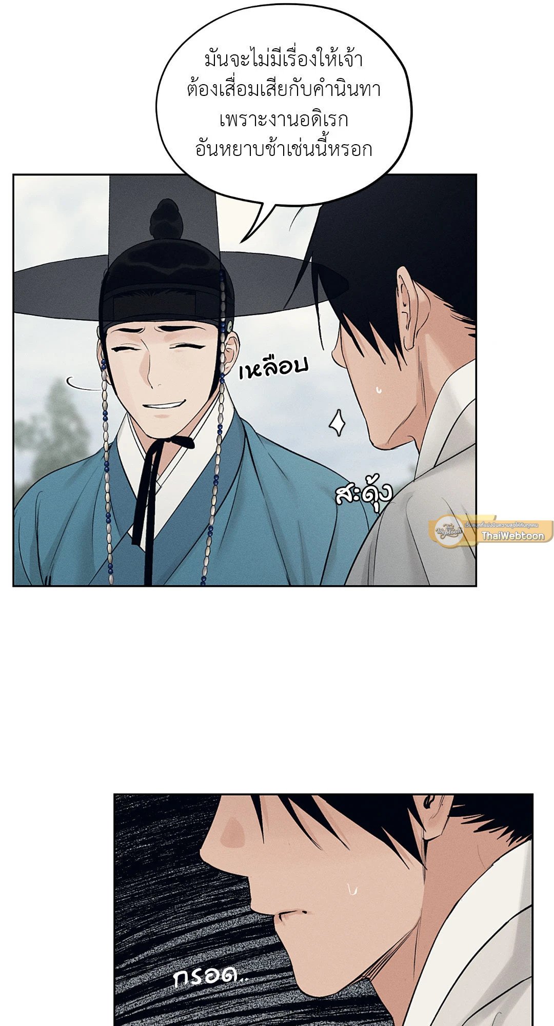 Joseon Adult Toy Store - หน้า 16