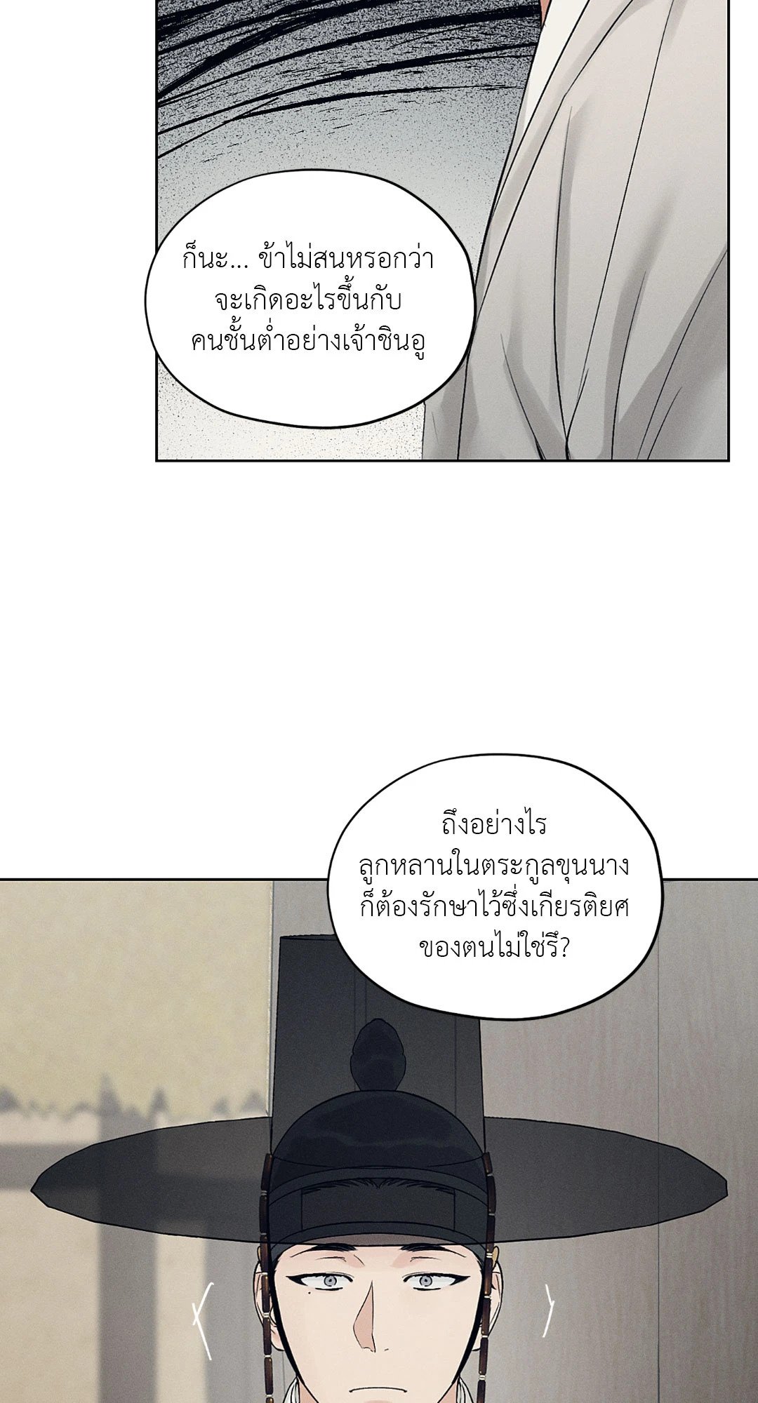 Joseon Adult Toy Store - หน้า 17