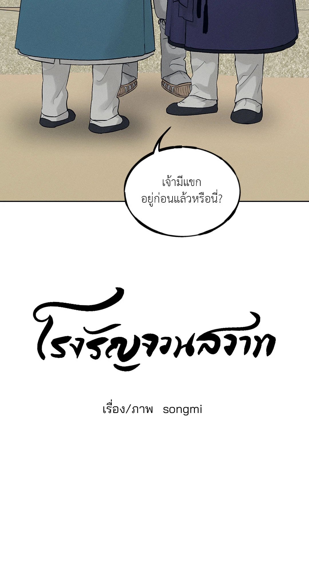 Joseon Adult Toy Store - หน้า 2