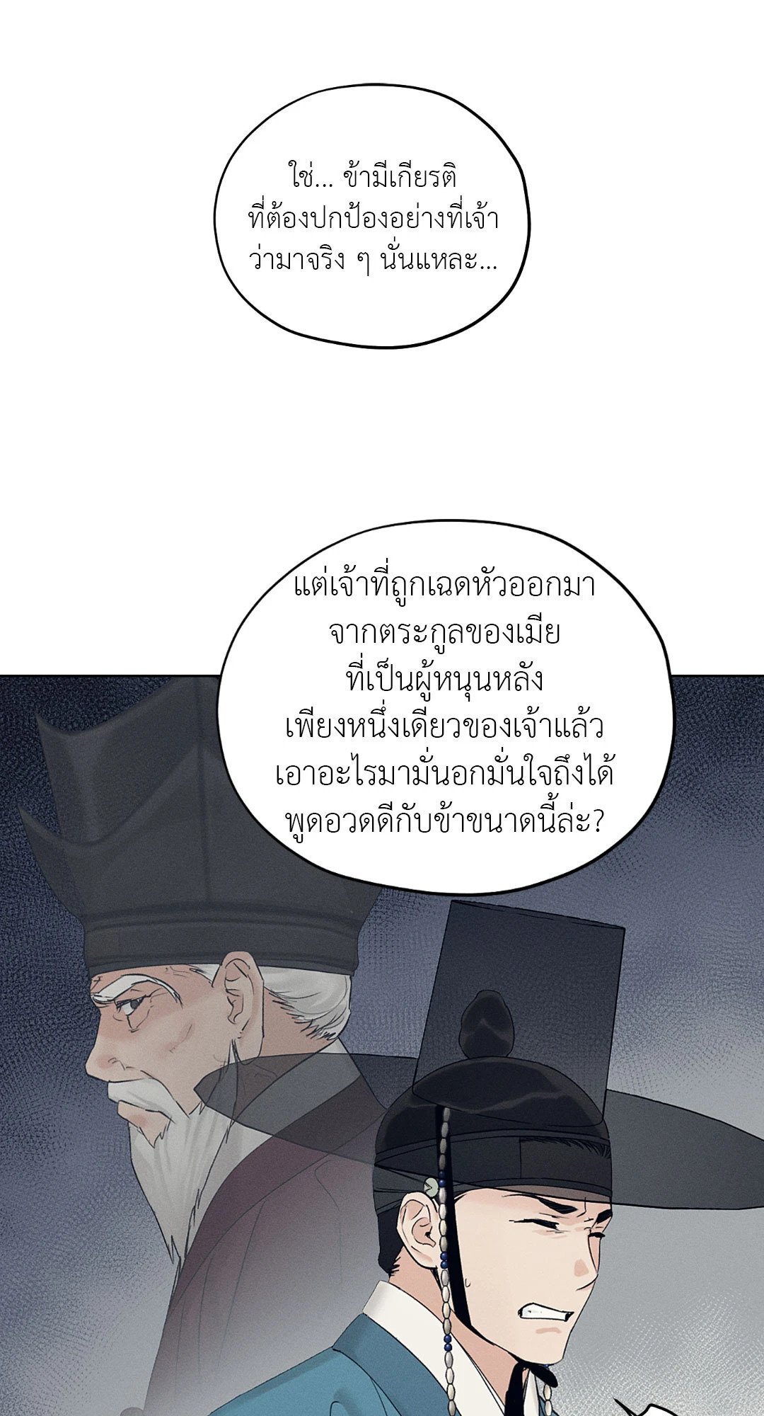 Joseon Adult Toy Store - หน้า 20