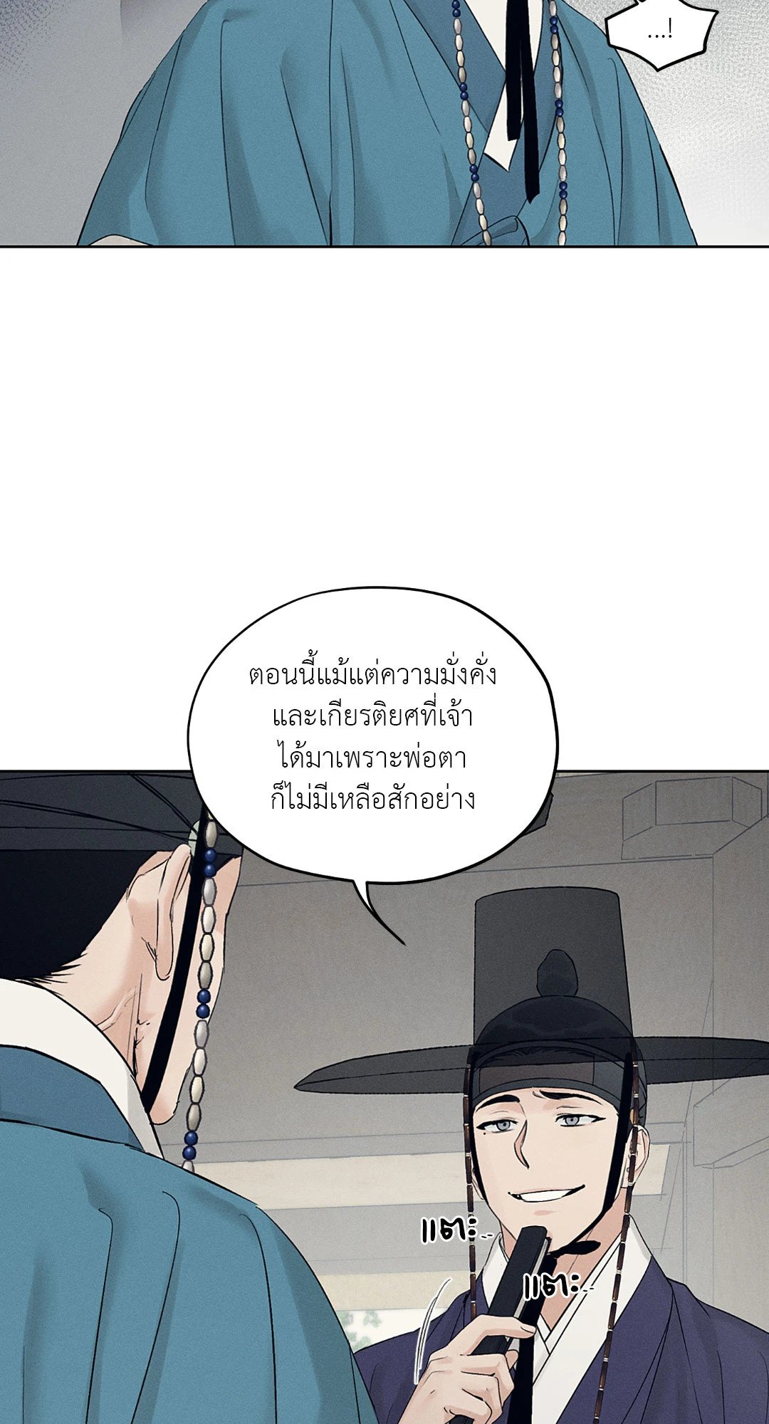 Joseon Adult Toy Store - หน้า 21