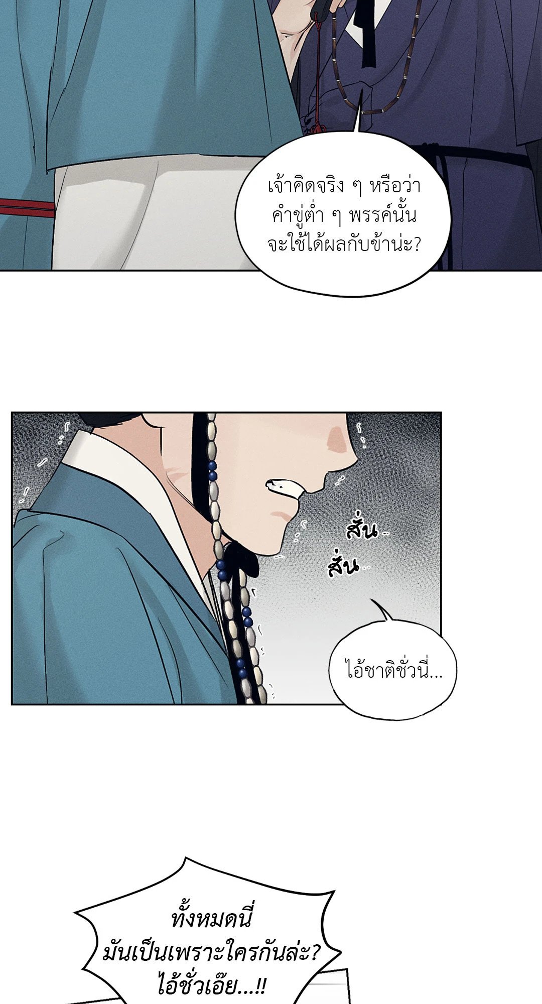 Joseon Adult Toy Store - หน้า 22