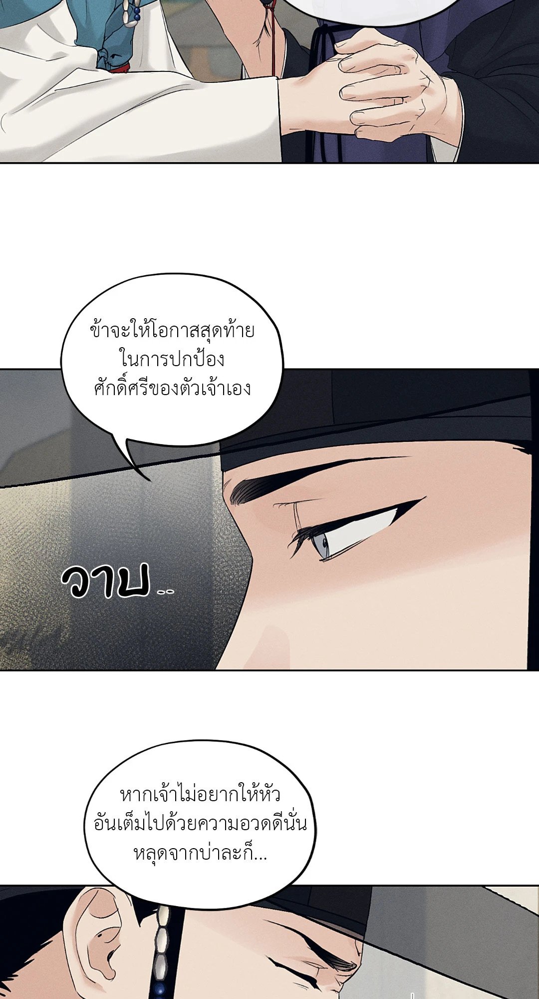 Joseon Adult Toy Store - หน้า 27