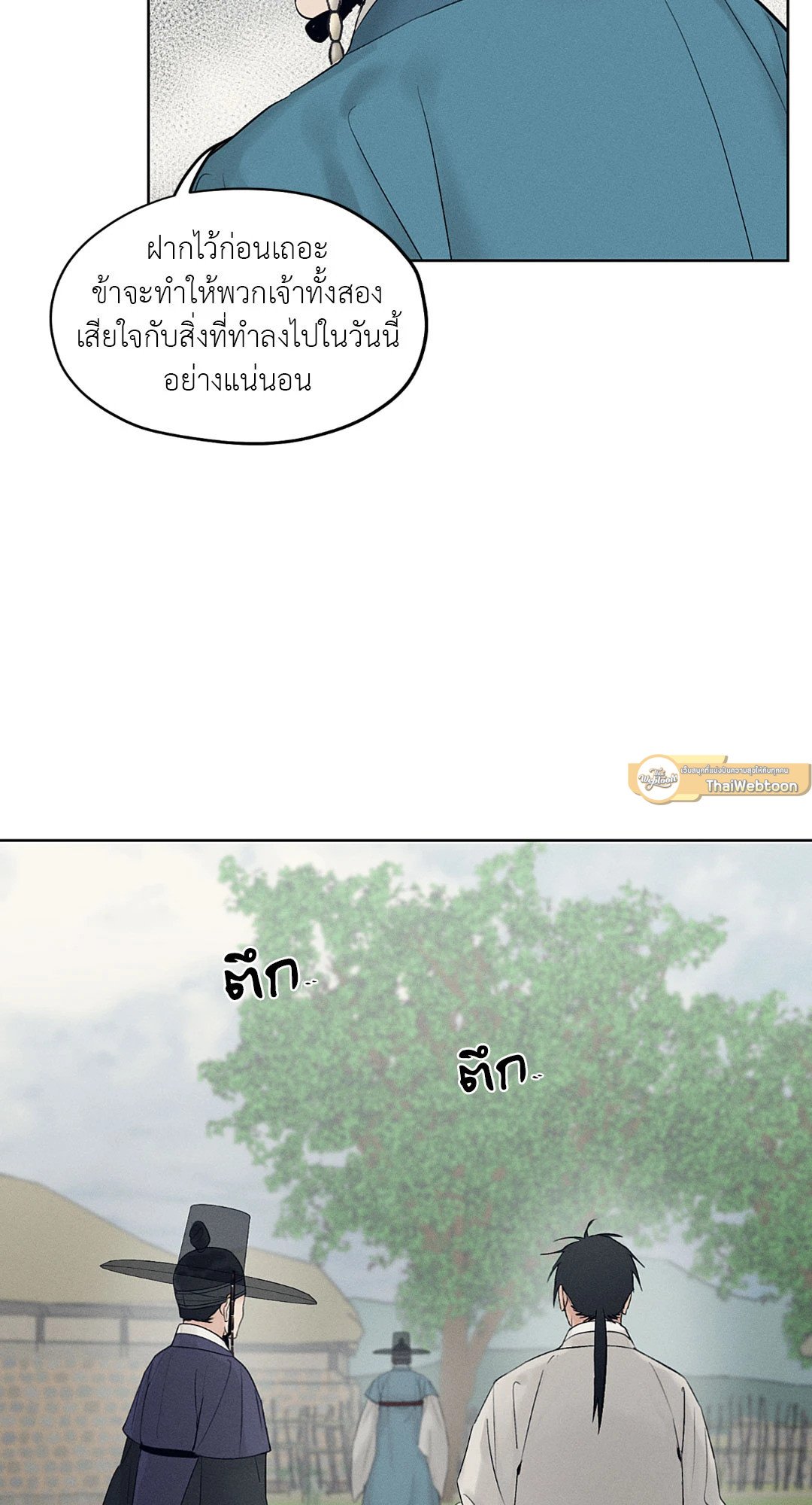 Joseon Adult Toy Store - หน้า 30