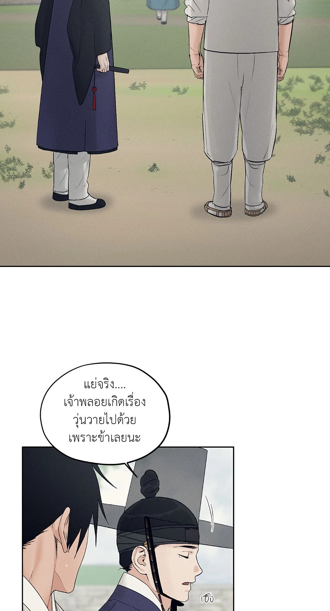Joseon Adult Toy Store - หน้า 31