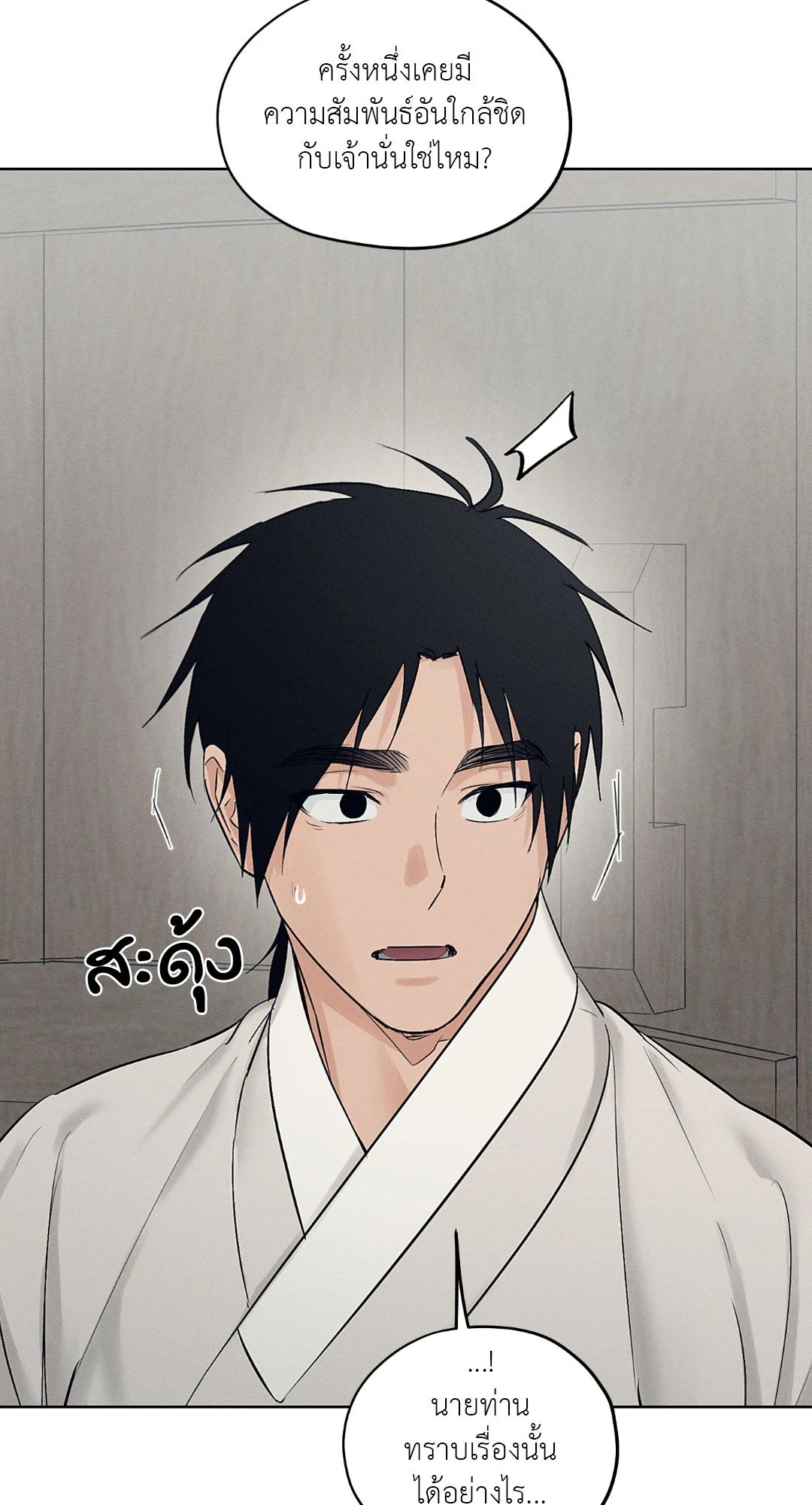 Joseon Adult Toy Store - หน้า 34
