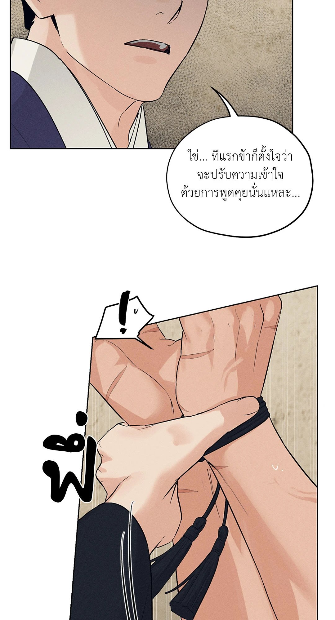 Joseon Adult Toy Store - หน้า 43