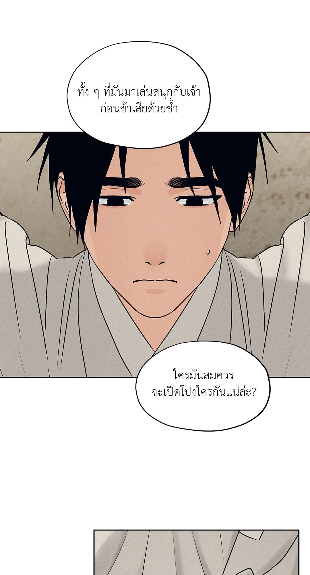 Joseon Adult Toy Store - หน้า 50