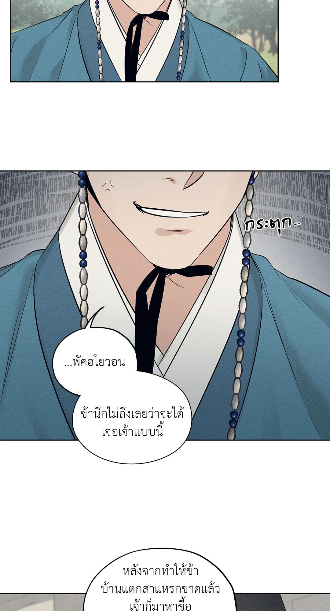 Joseon Adult Toy Store - หน้า 8