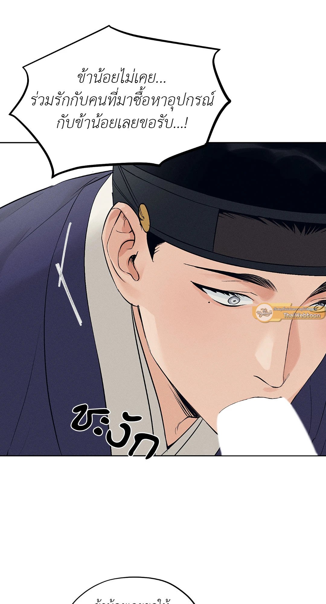 Joseon Adult Toy Store - หน้า 12