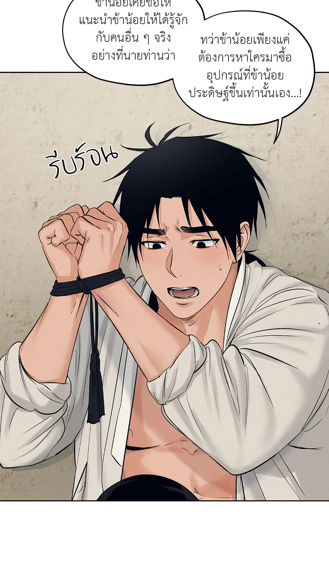 Joseon Adult Toy Store - หน้า 13