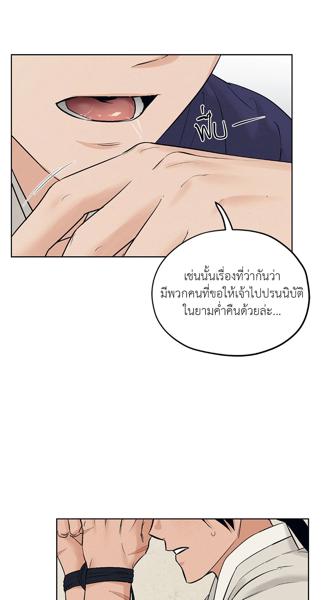 Joseon Adult Toy Store - หน้า 14