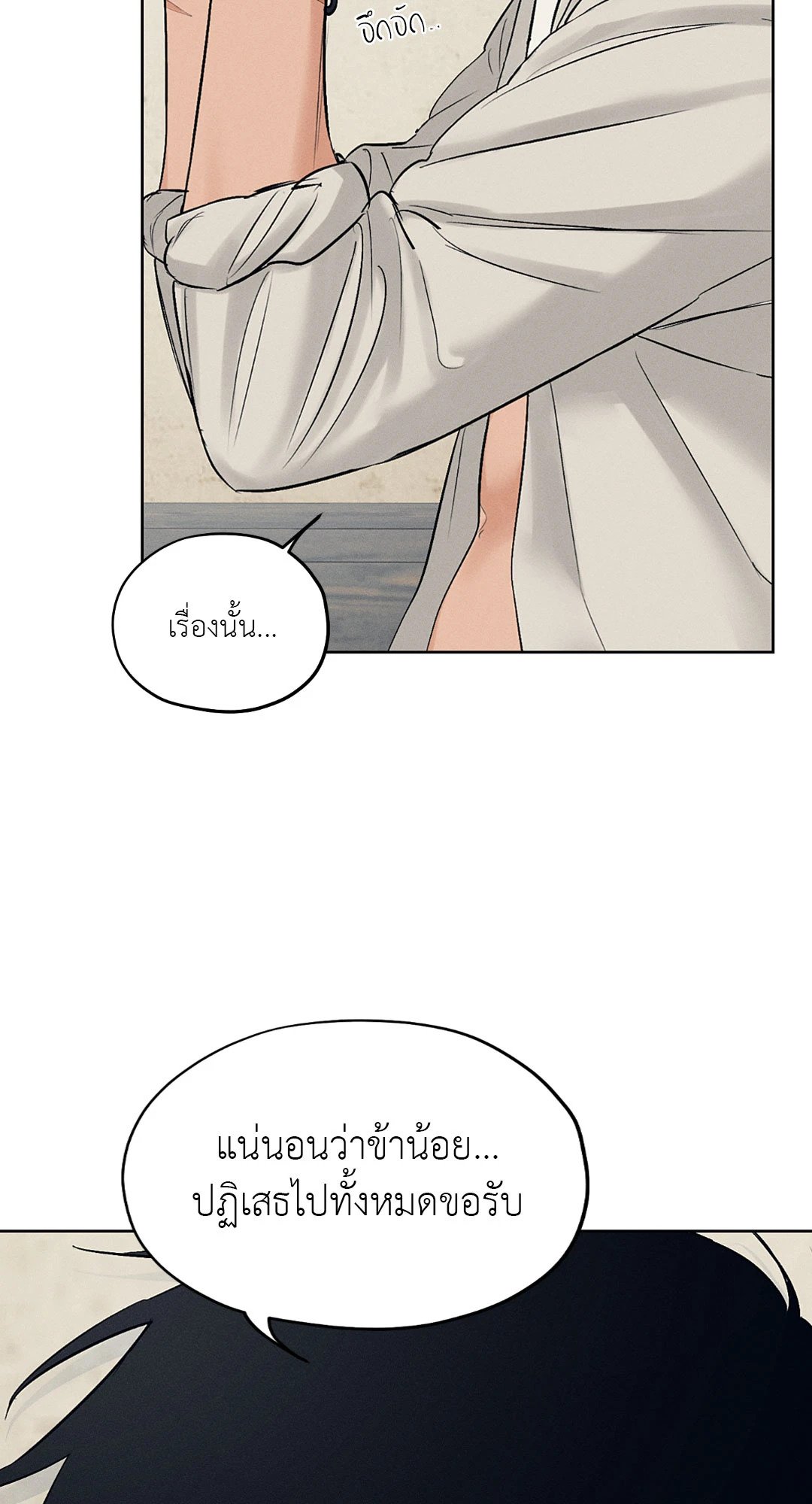 Joseon Adult Toy Store - หน้า 15