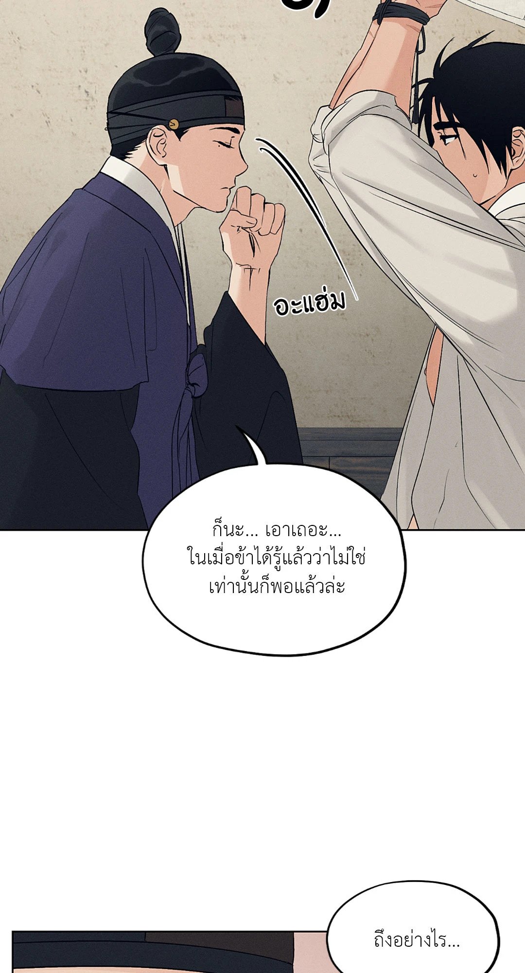 Joseon Adult Toy Store - หน้า 25